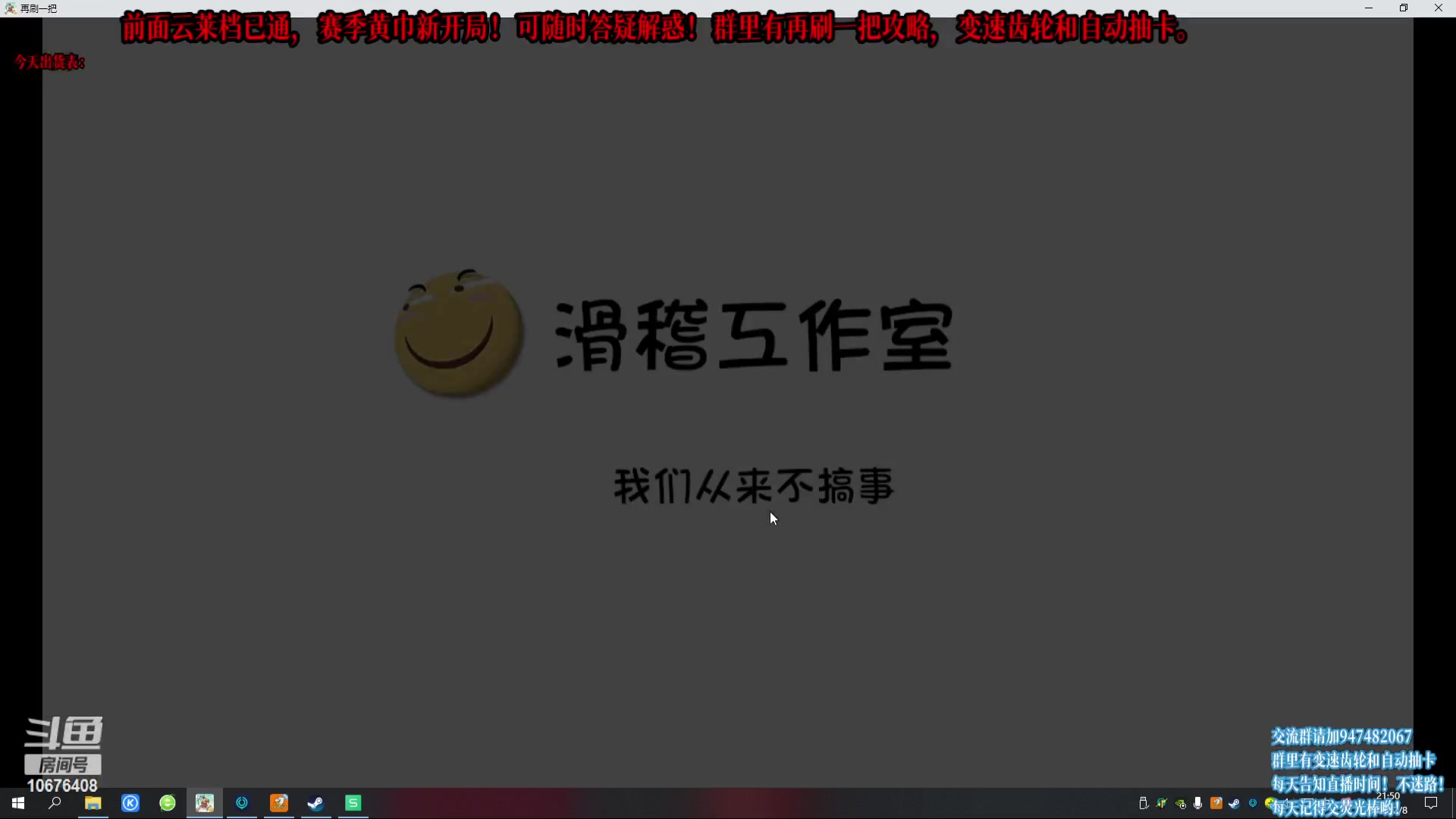 【2023-02-08 21点场】萧萧紫燮：云莱档已通，黄巾随缘开局！再刷一把！