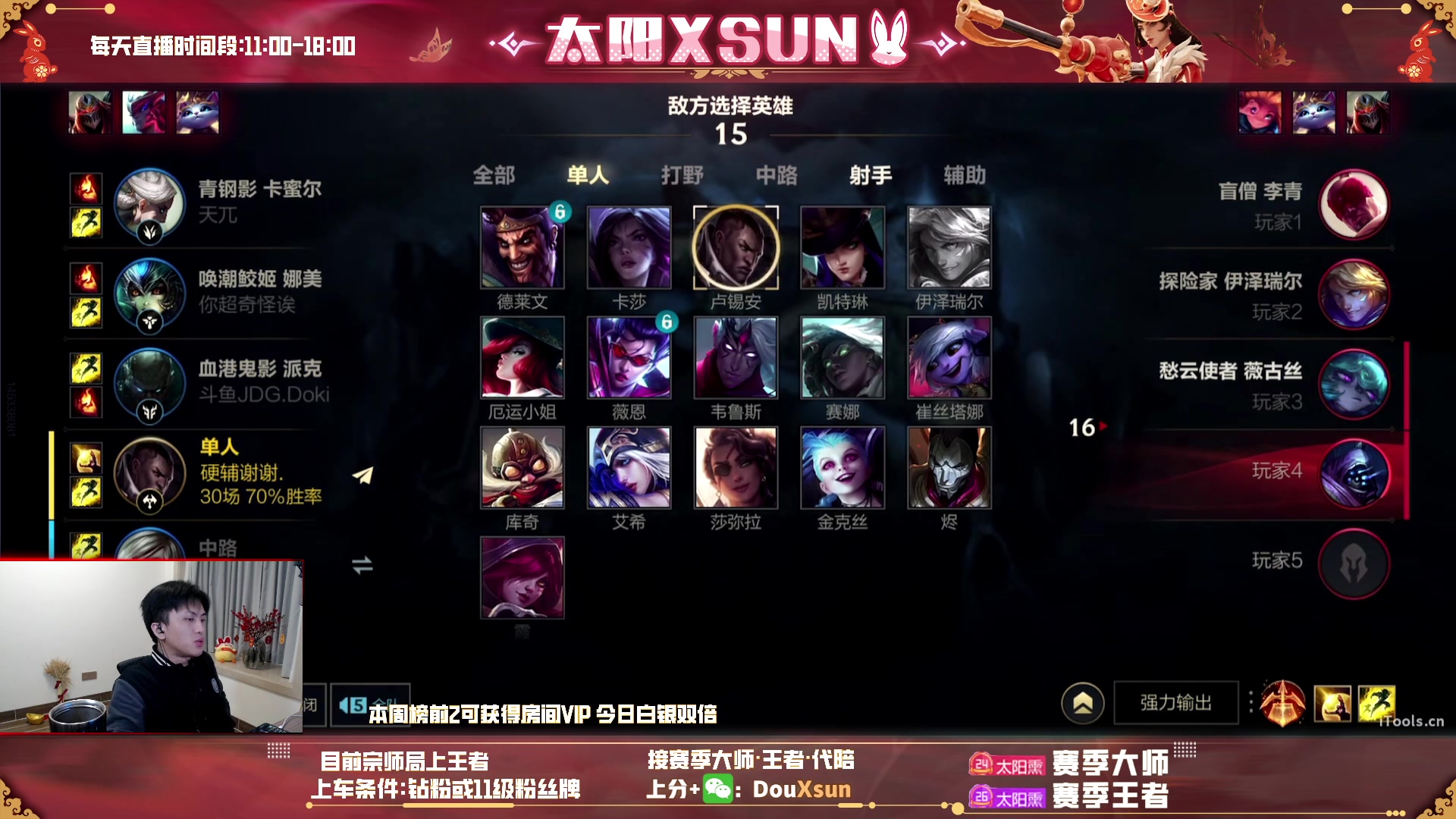 【2023-02-08 16点场】太阳Xsun：☀全能ad*辅助赏计划上王者