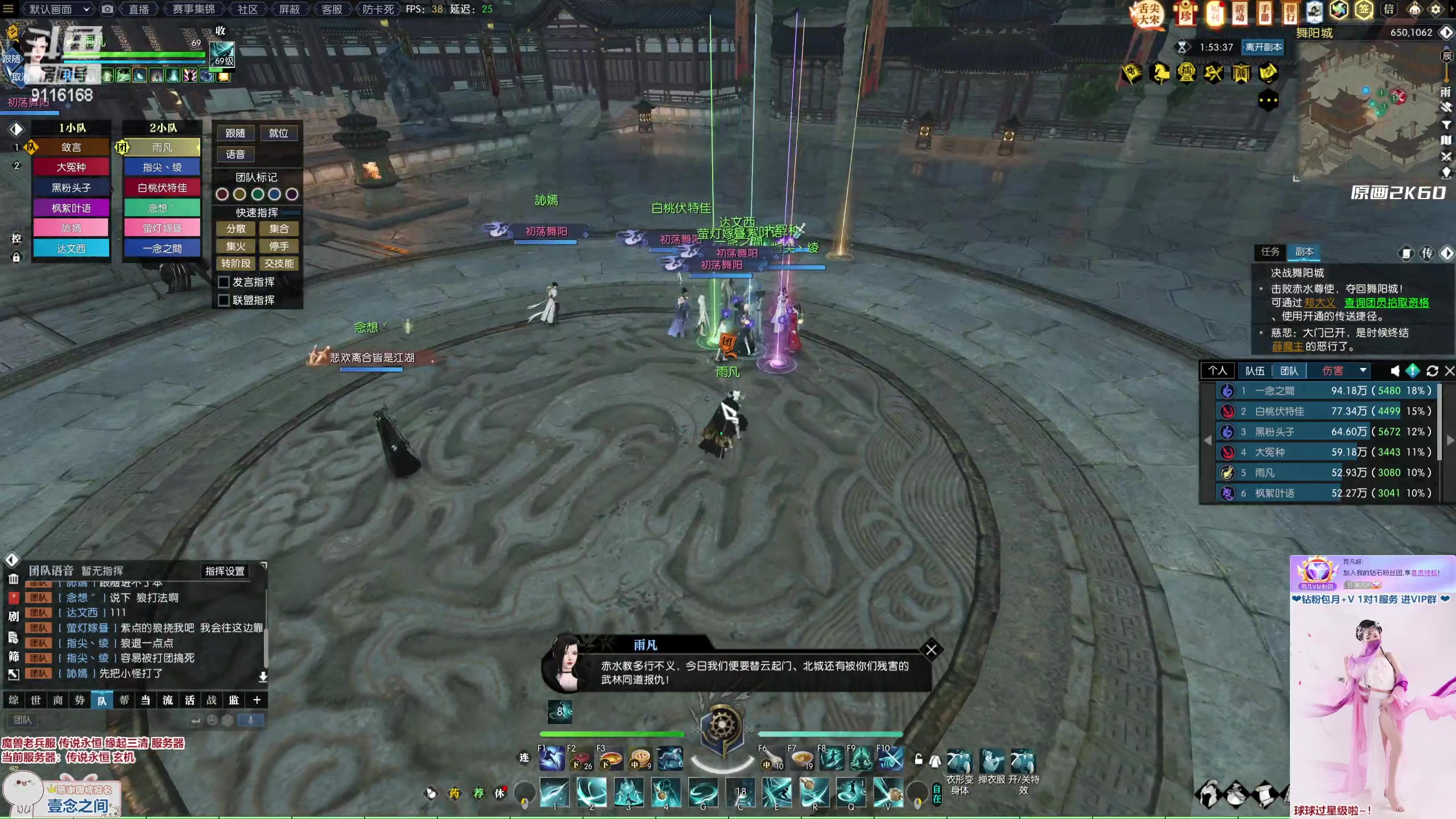 【2023-02-05 23点场】雨凡呀：【传说永恒 缘起三清】欢迎水友上车！