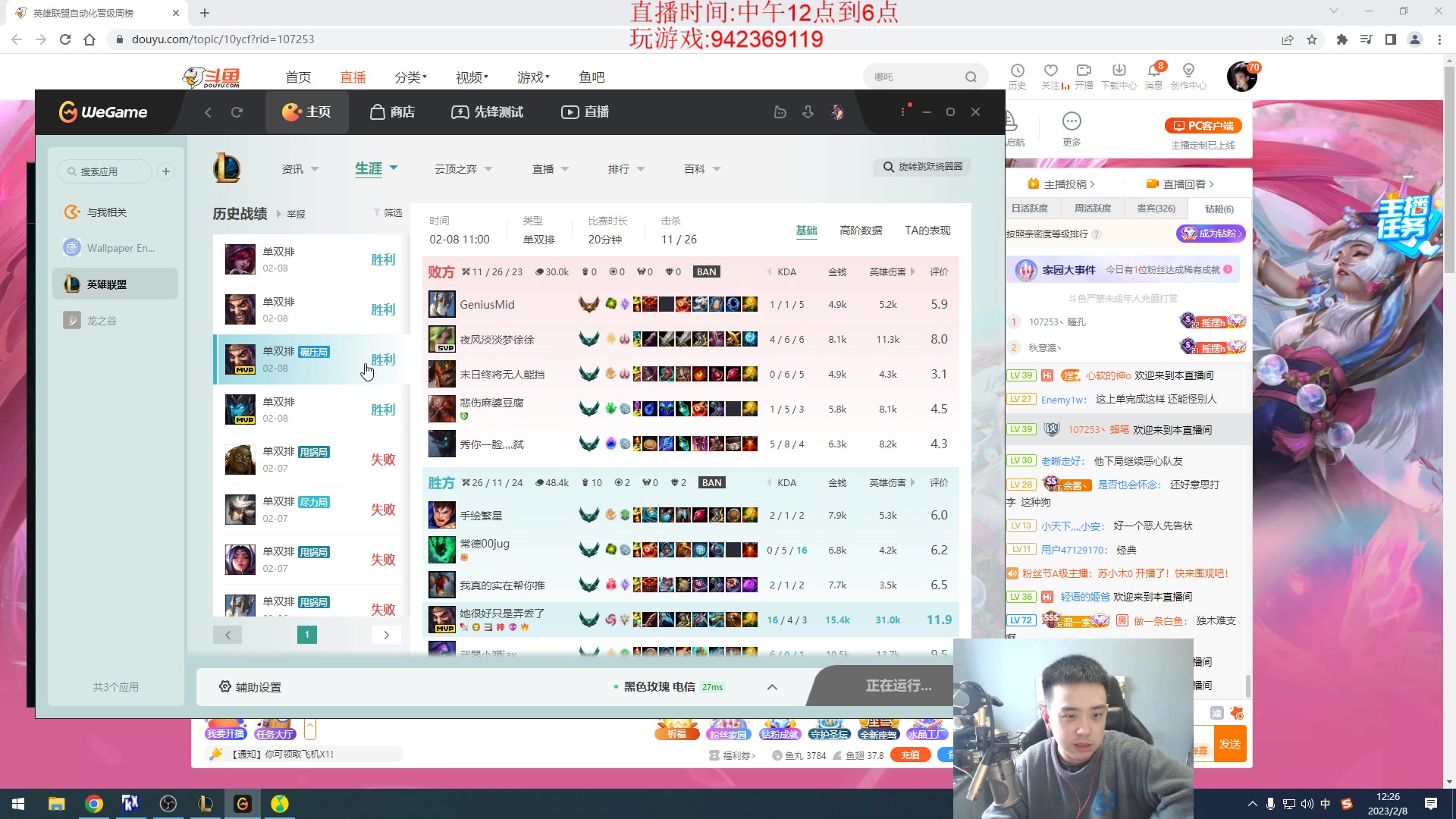 【2023-02-08 11点场】LOL丶摇摆：先攻影焰鱼人.真的猛.