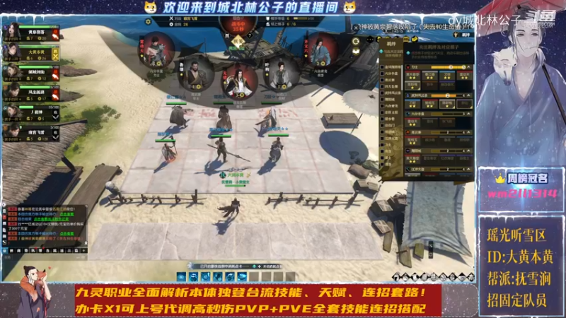 【逆水寒】dy城北林公子的精彩时刻 20230208 11点场