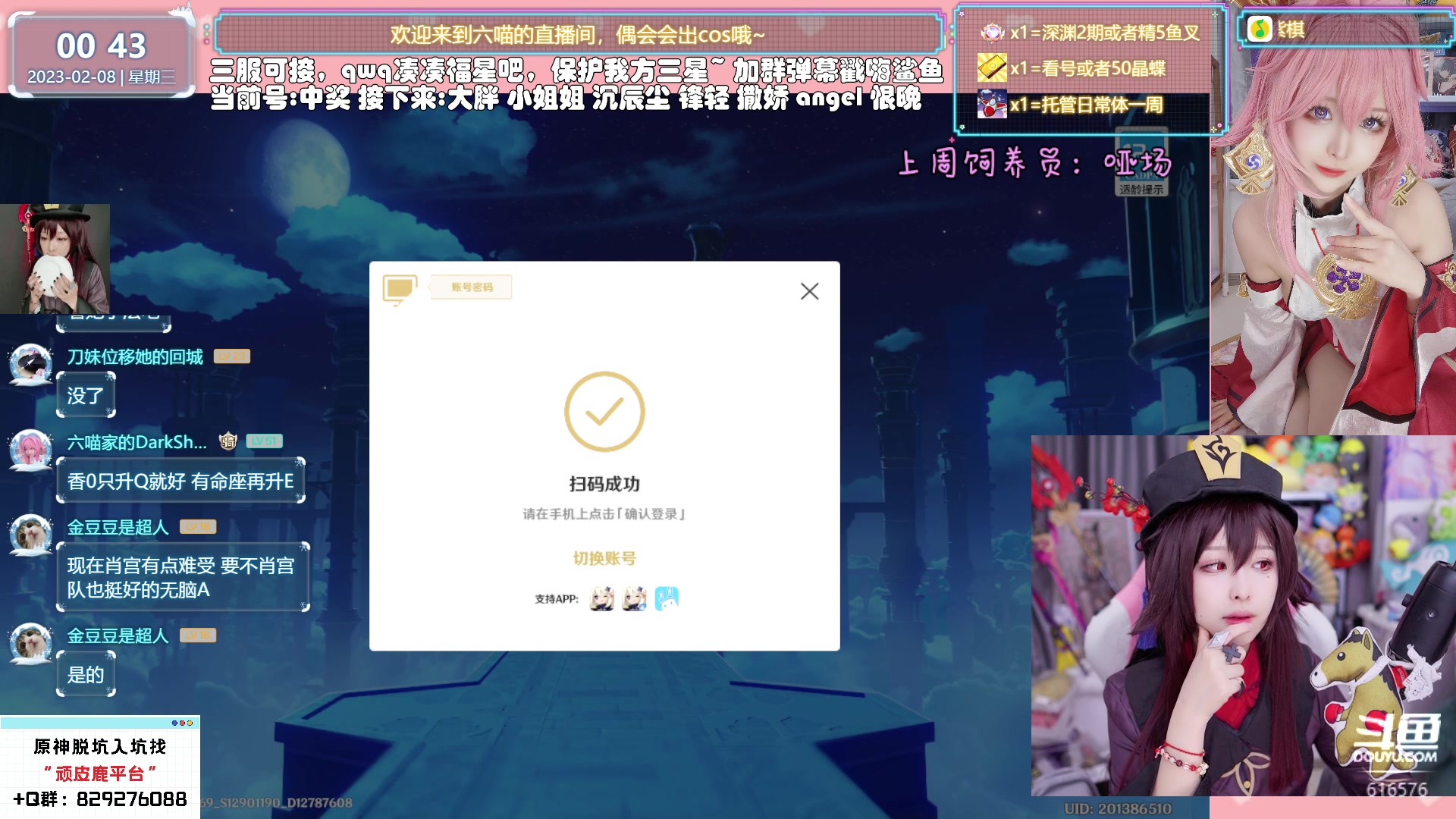 【2023-02-08 00点场】六喵喵喵丶：【看号材料晶蝶】你滴全能肝肝喵~