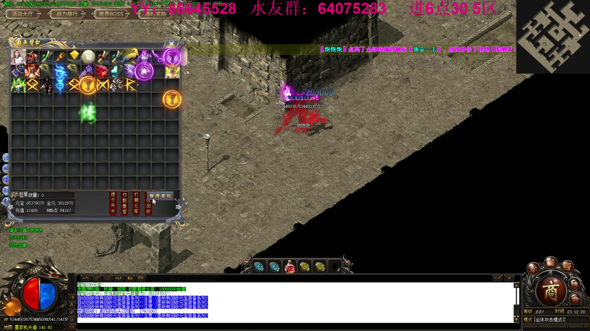 【2023-02-08 23点场】主播温州炮哥：玩传奇找阿炮