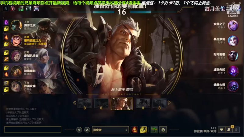 中单盖伦对线中单蚂蚱，4-5结束游戏；他的数据是5-7，还是盖伦强一点.