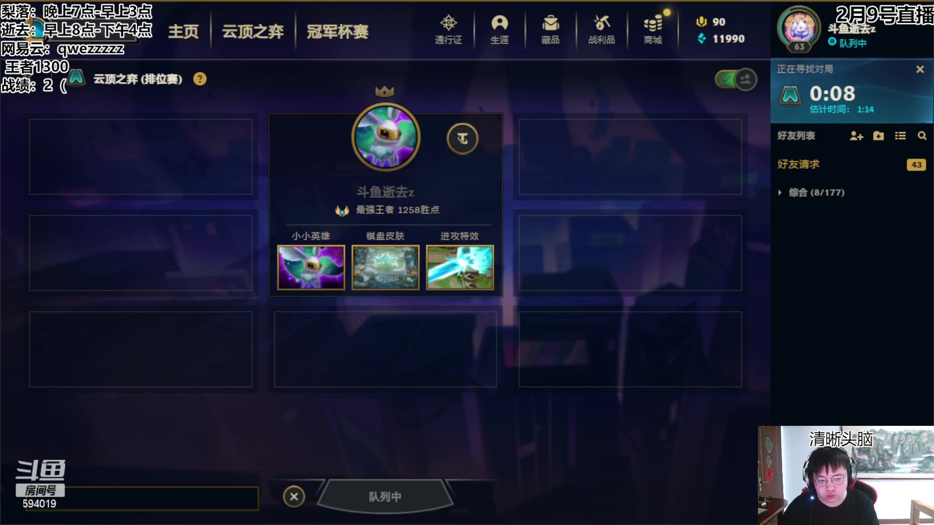 【2023-02-09 07点场】梨落秋溪：逝去：好好上上分吧