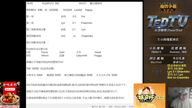 【TED出品】特逗杯S12 B组败者 Chaemiko vs Sini 肺气炸了