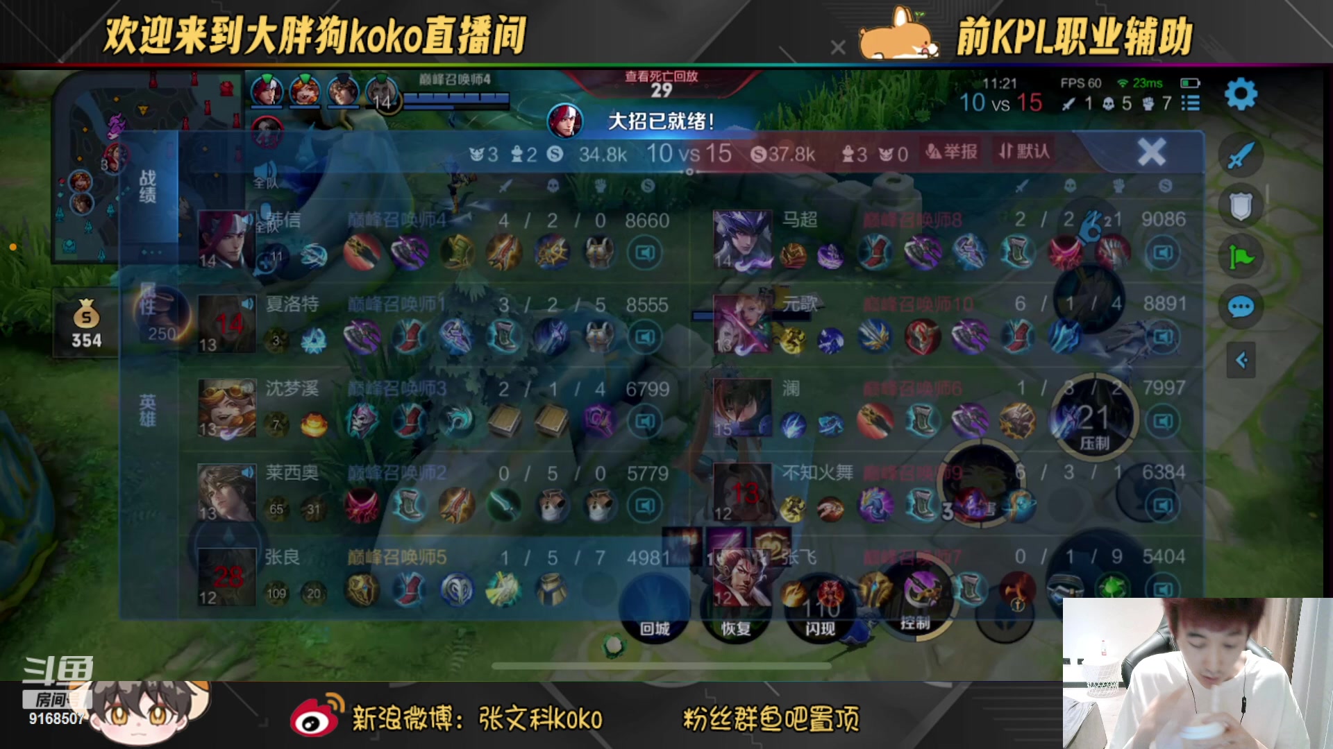 【2023-02-08 22点场】大胖狗koko：斗鱼辅王  2300分巅峰把把C