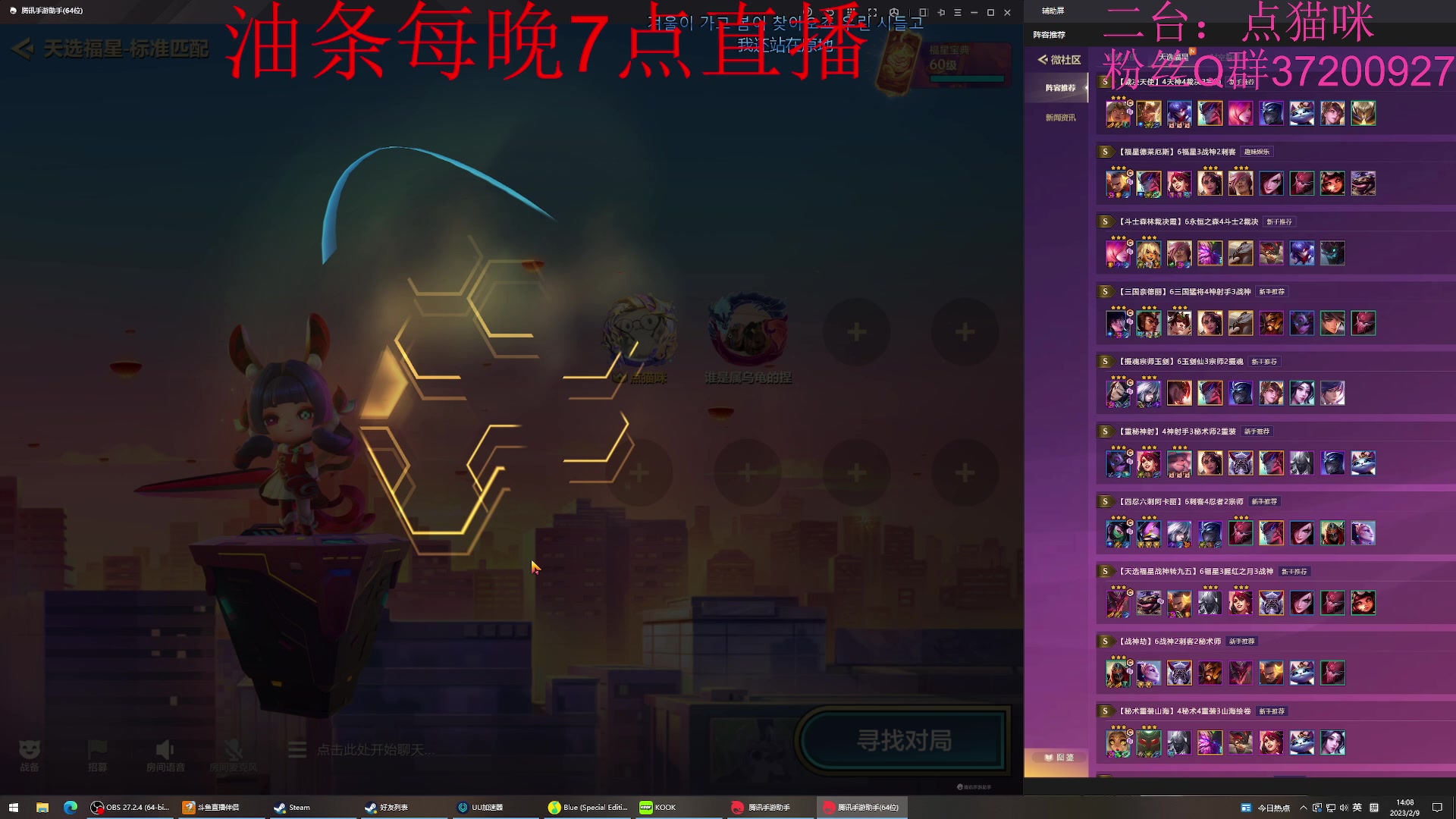 【2023-02-09 13点场】主播油条：二台上线：GOGO！