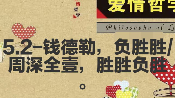 钱德勒当壹，周深全壹