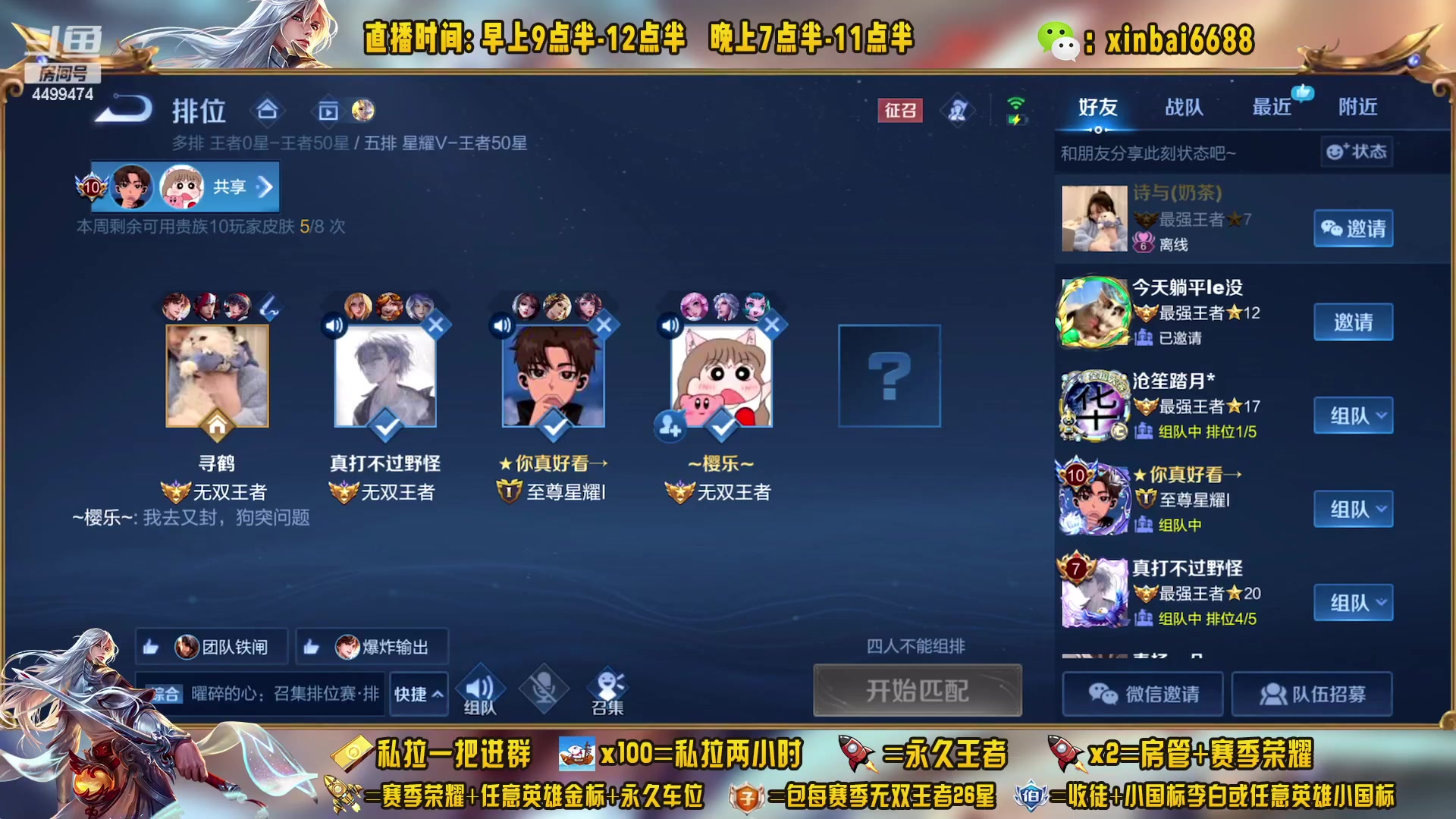 【2023-02-09 11点场】信白丶李白导师：国服李白带粉 有车位
