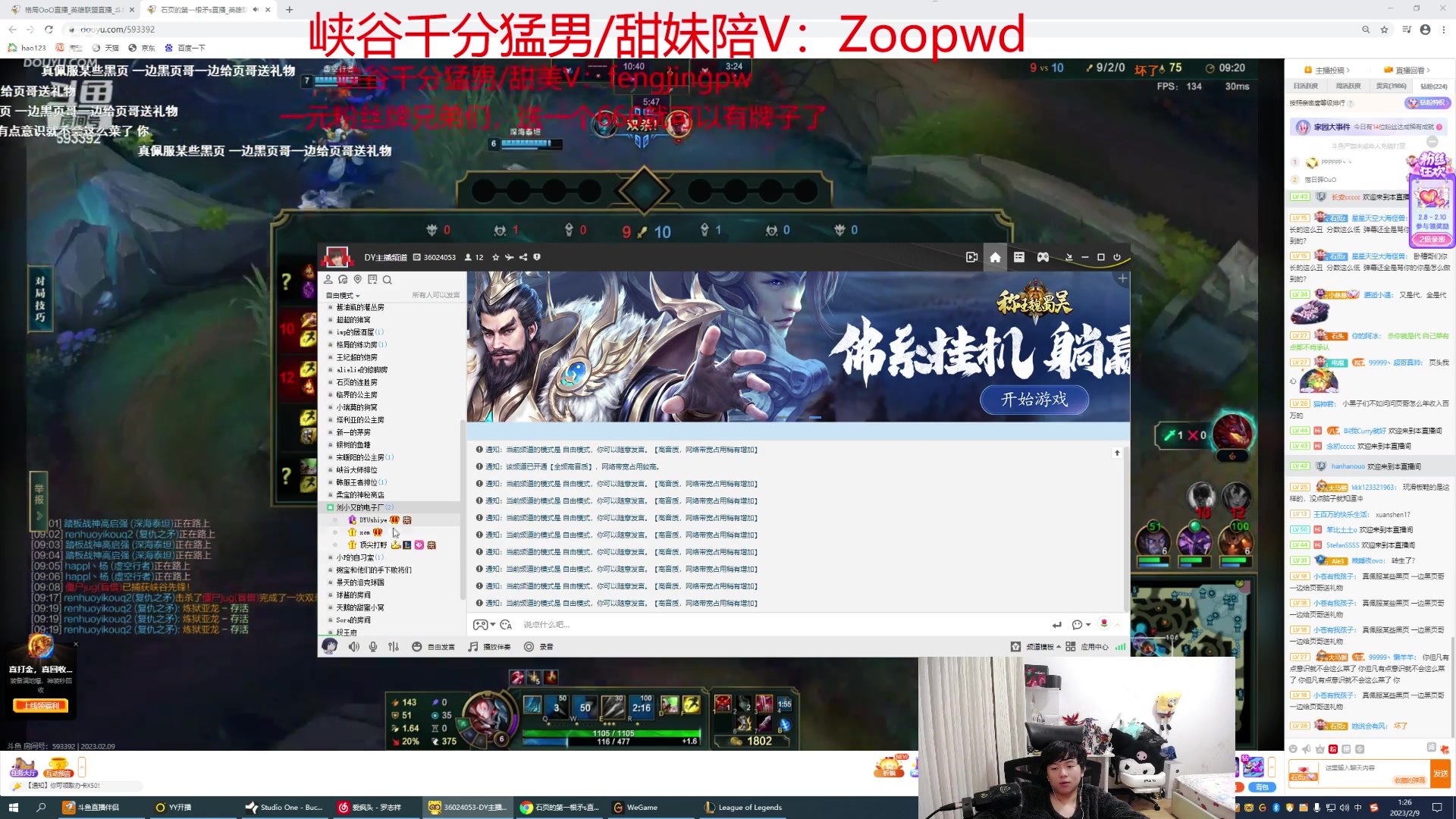 【2023-02-09 00点场】格局OoO：一元粉丝牌 国服第三 最高分打野