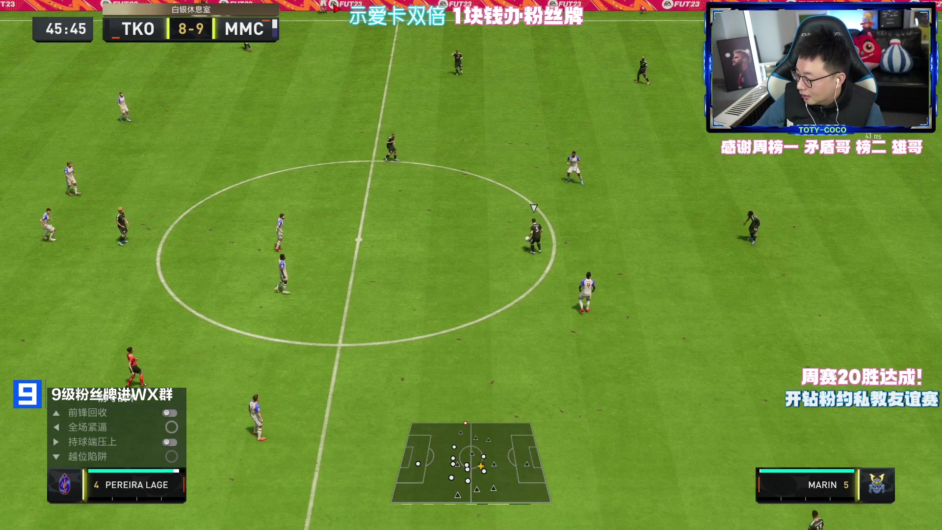 【2023-02-09 18点场】COCO花式FIFA：最后的1元办粉丝牌+早开早下