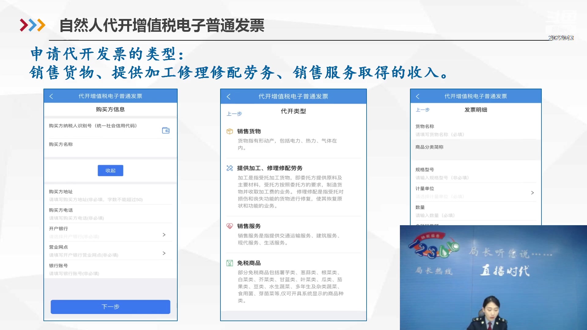 【2023-02-09 09点场】武汉税务直播间：自然人代开电子普票的讲解