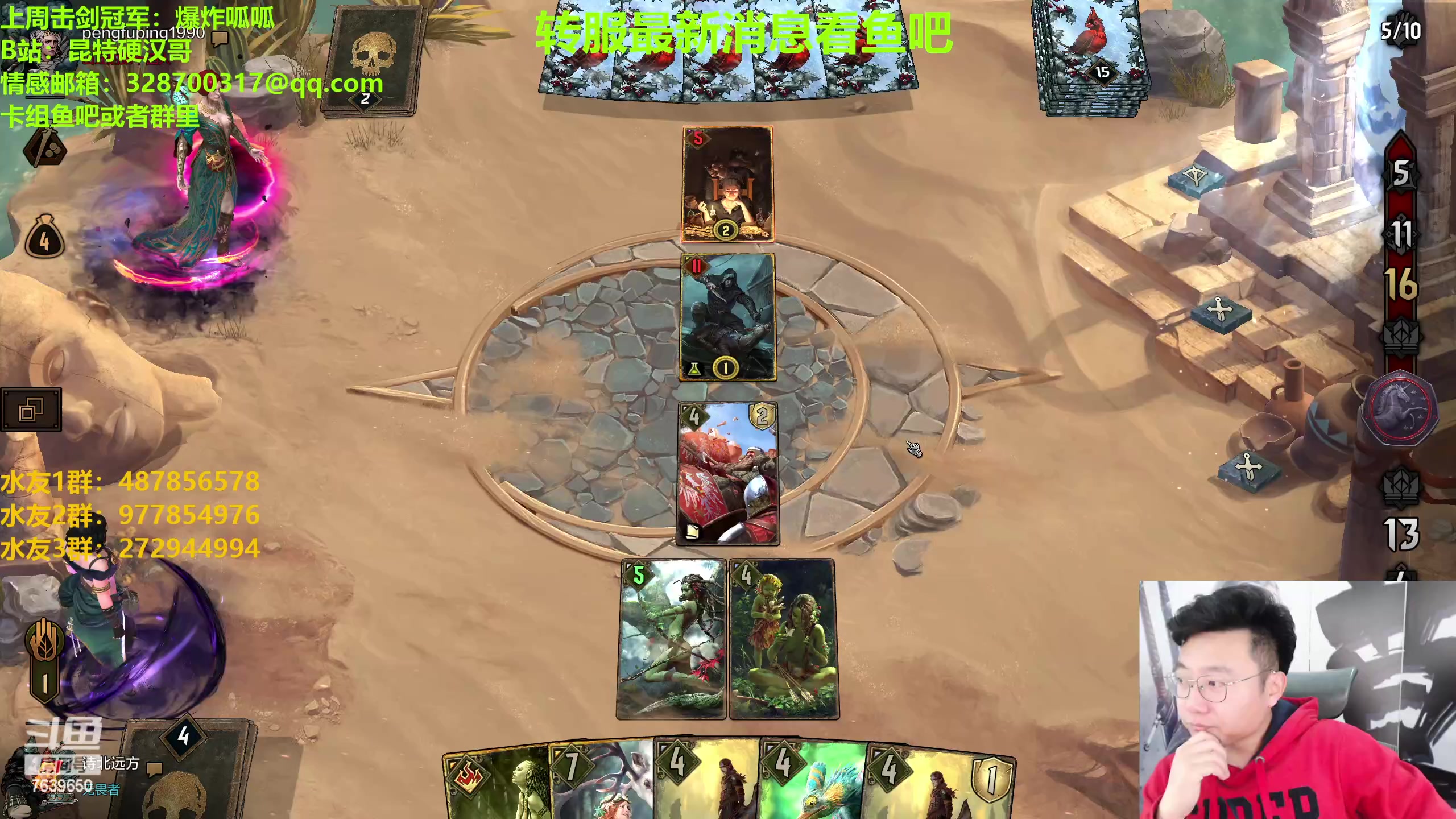 【2023-02-08 19点场】硬汉哥孙士彧：硬汉哥的昆特牌之家 新版本来袭