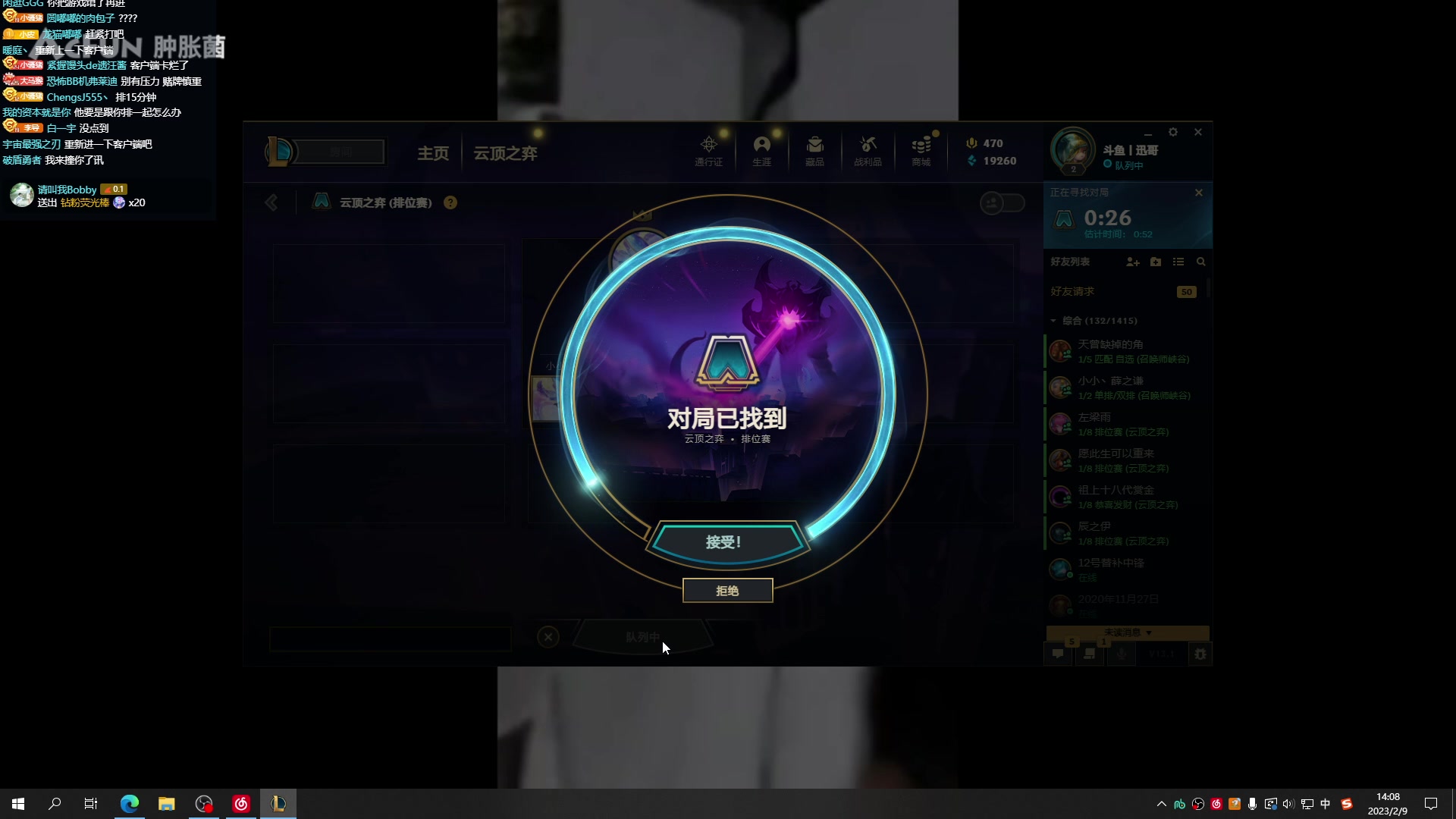 【2023-02-09 13点场】迅哥丶雨霖铃：国服王者顶分局冲分！