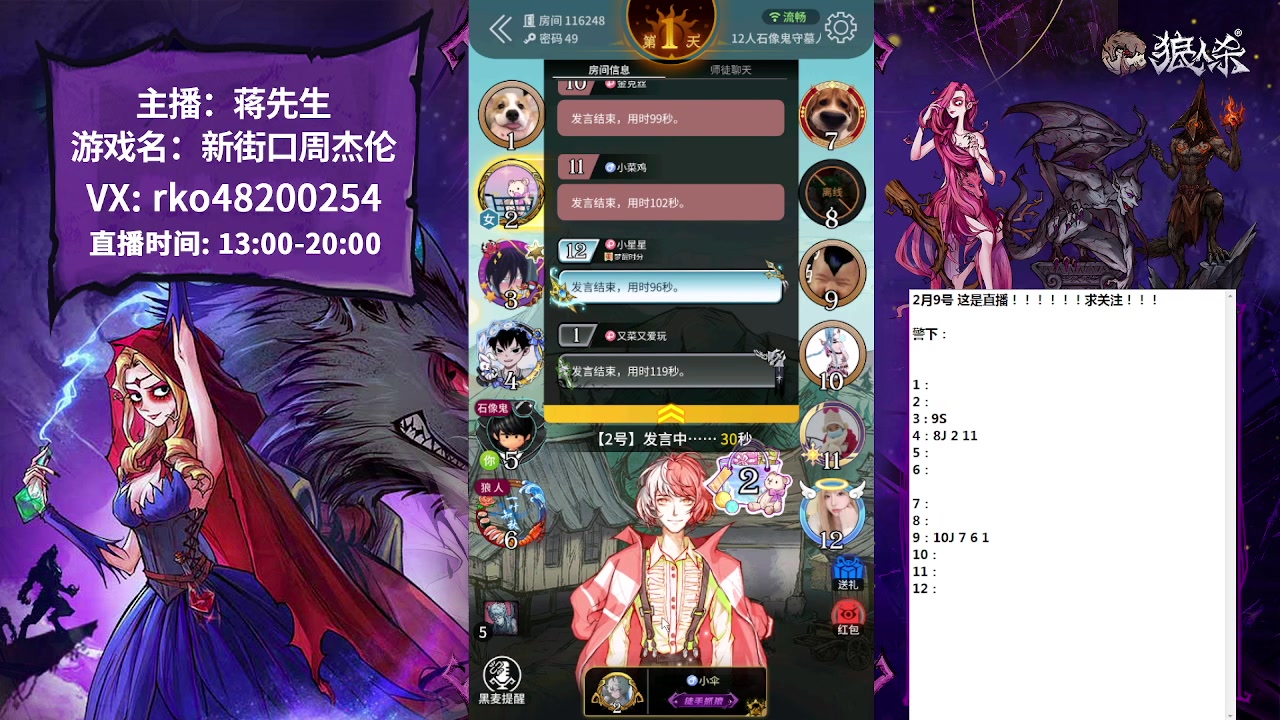 【2023-02-09 14点场】蒋先生KG21：听感站边王！！！！