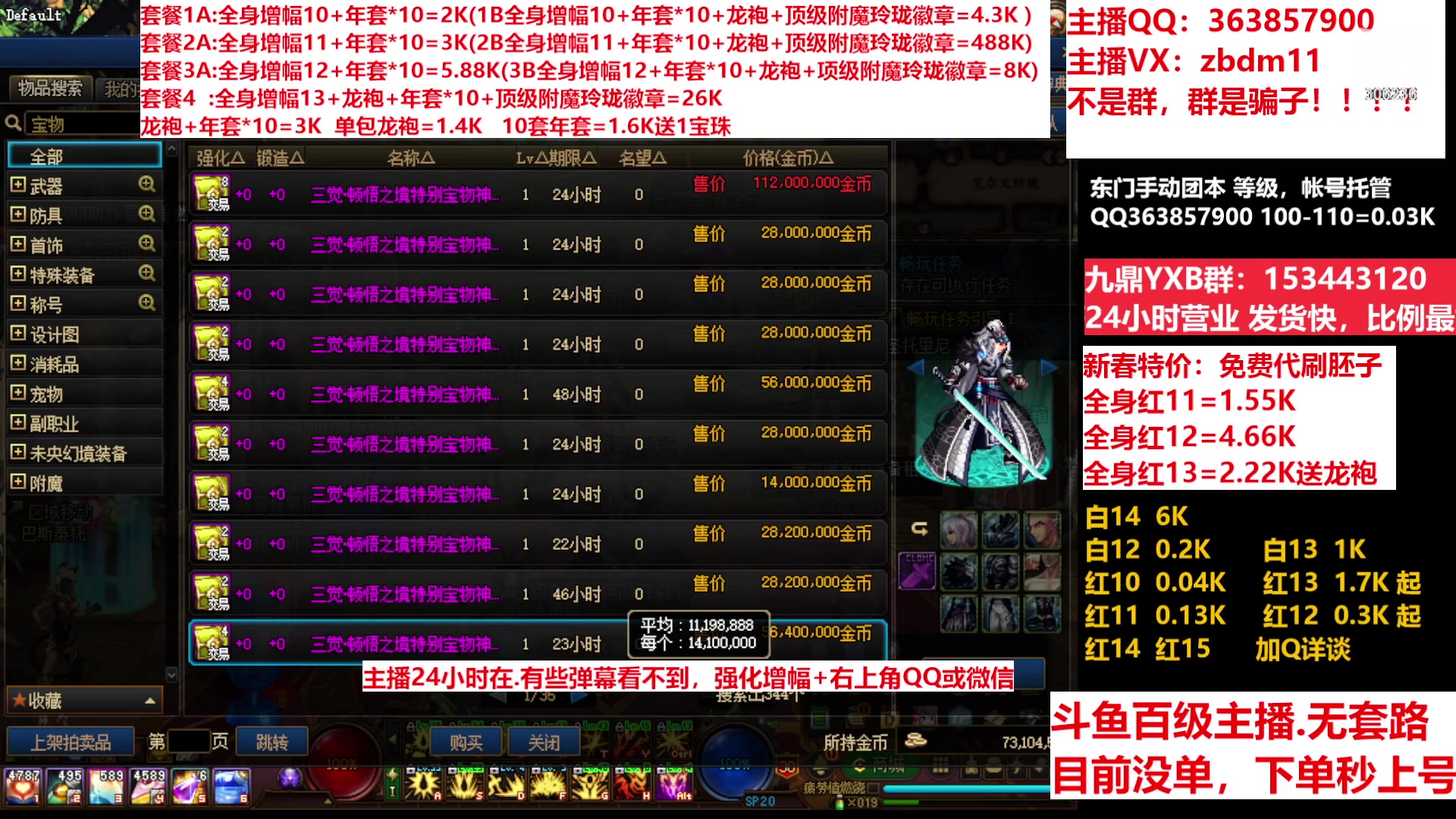 【2023-02-08 22点场】主播东门：东门：增幅强化套餐礼包