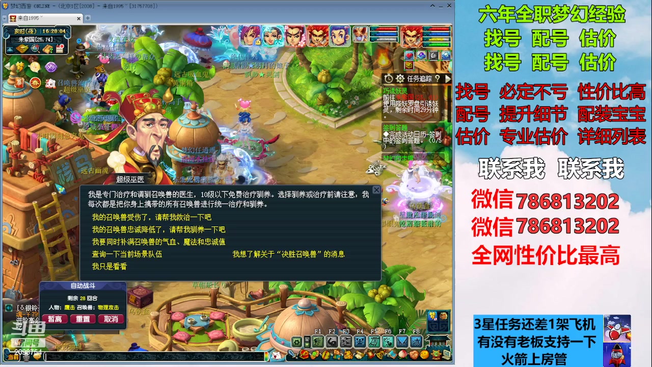 【2023-02-09 15点场】来自1995：找号主播。估号配号就是专业