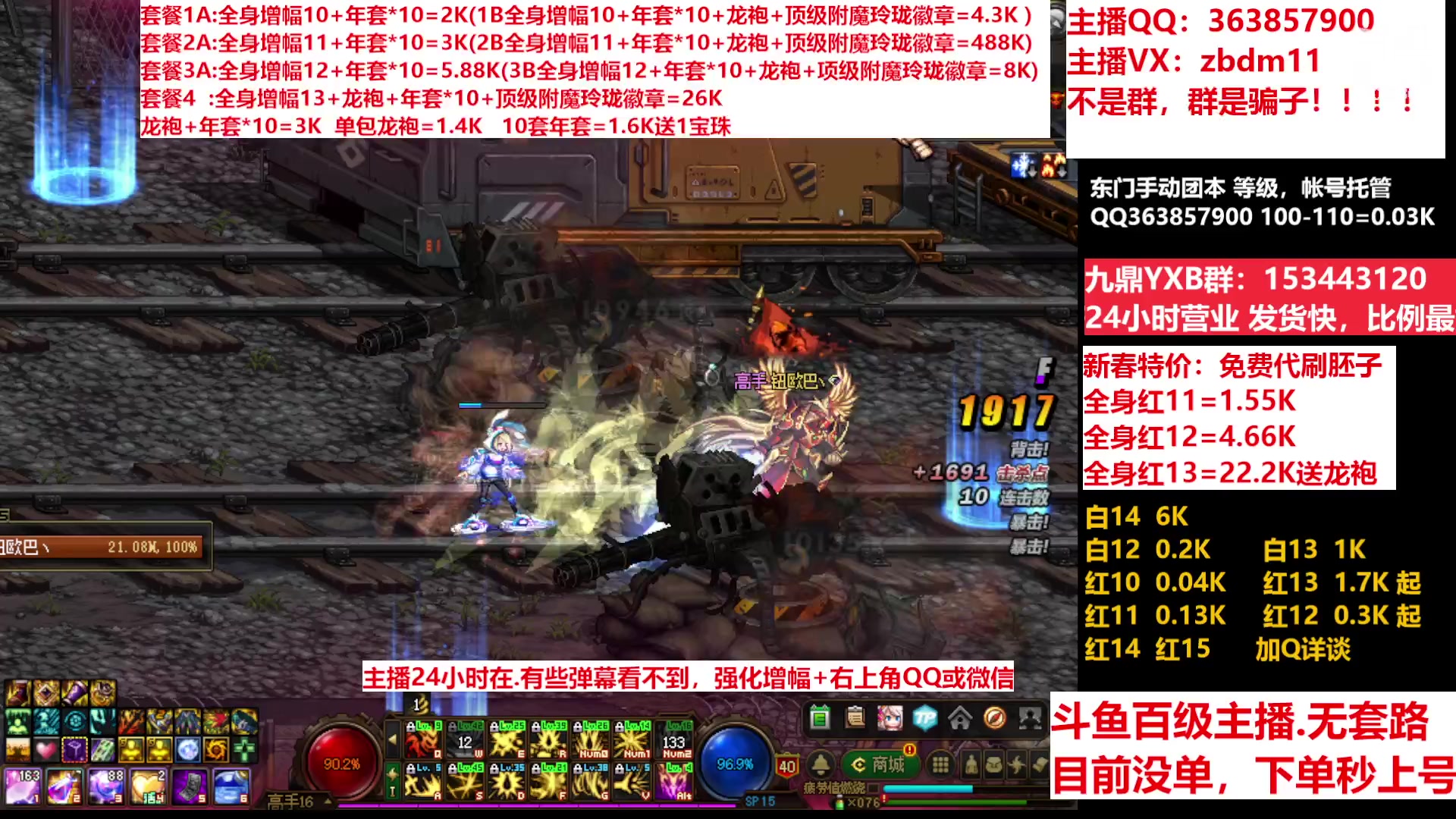 【2023-02-09 13点场】主播东门：东门：增幅强化套餐礼包