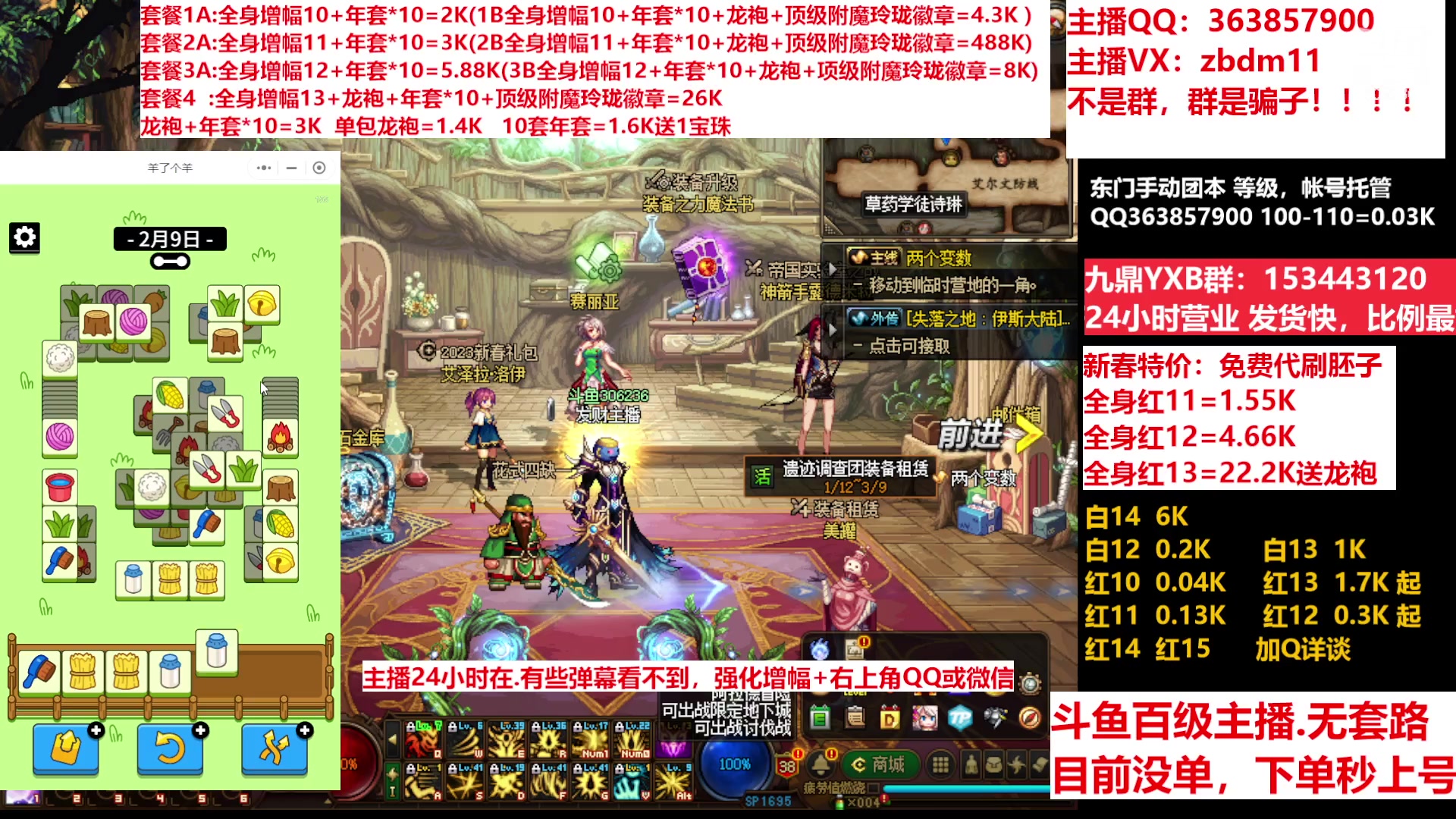【2023-02-09 17点场】主播东门：东门：增幅强化套餐礼包