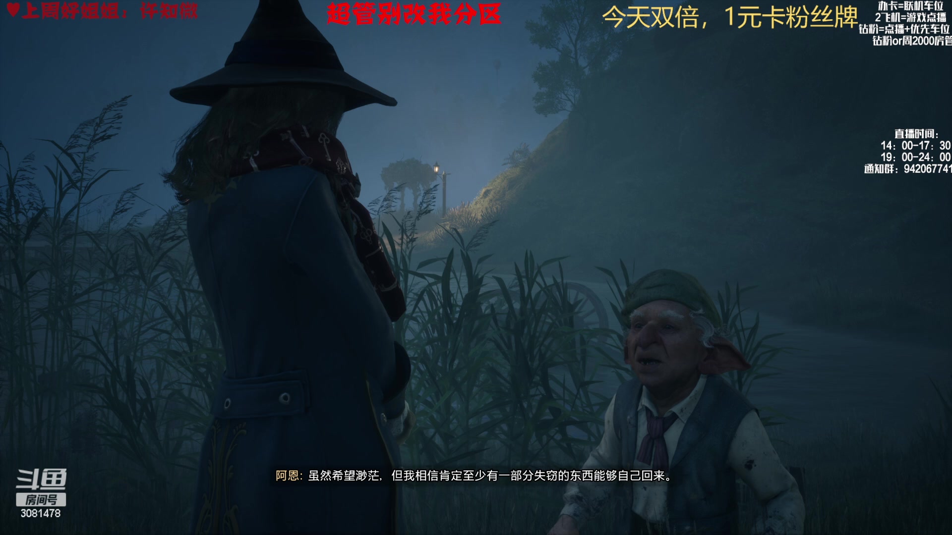 【2023-02-08 20点场】陌陌孖然：（双倍）小陌：霍格沃茨之遗