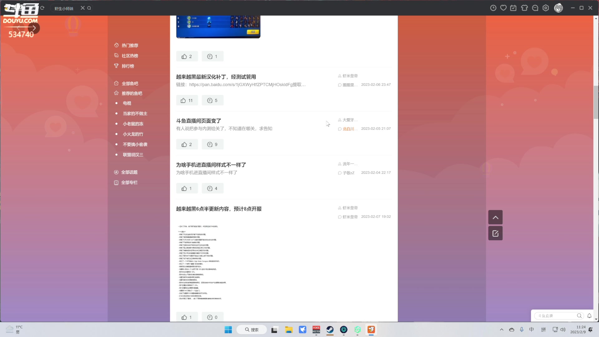 【2023-02-09 11点场】丨马老六丨：【六神】游戏室
