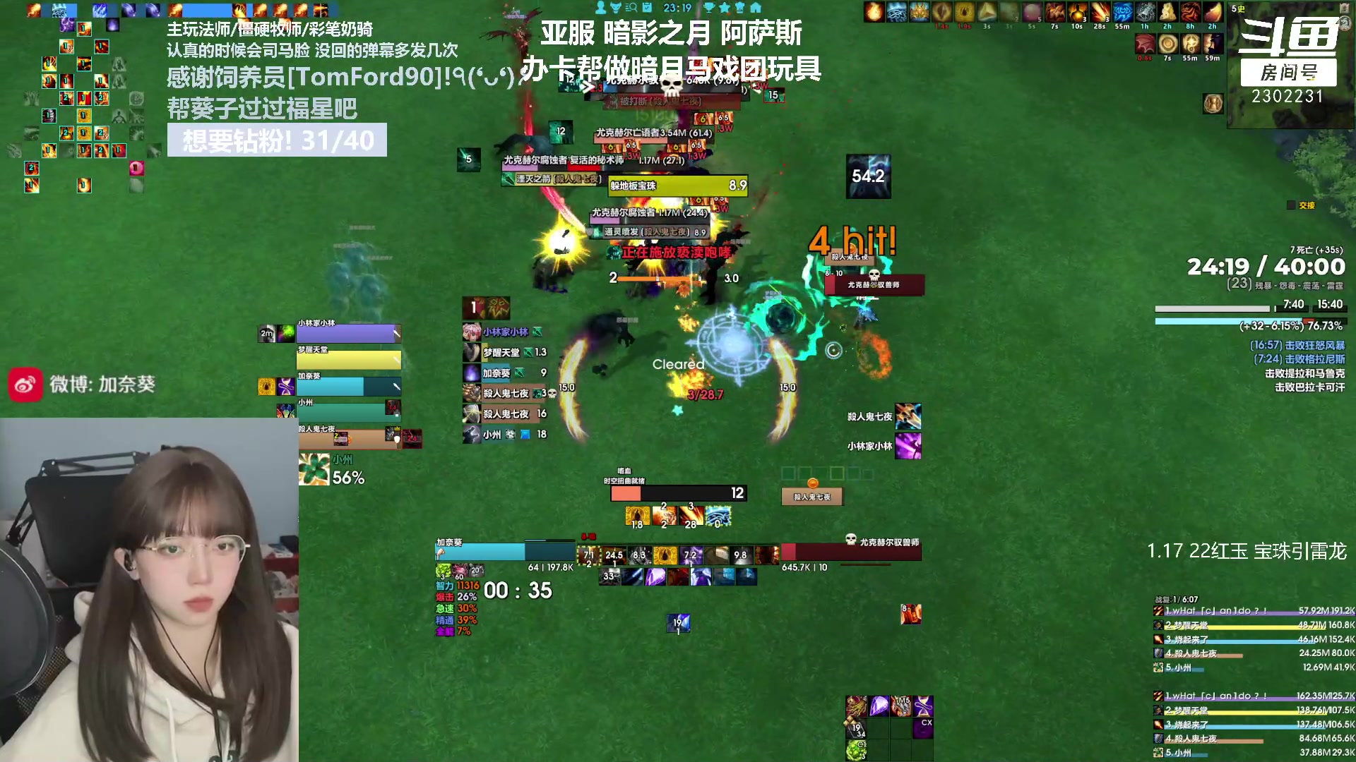 【2023-02-08 22点场】加奈葵：葵葵子:火焰圣骑士