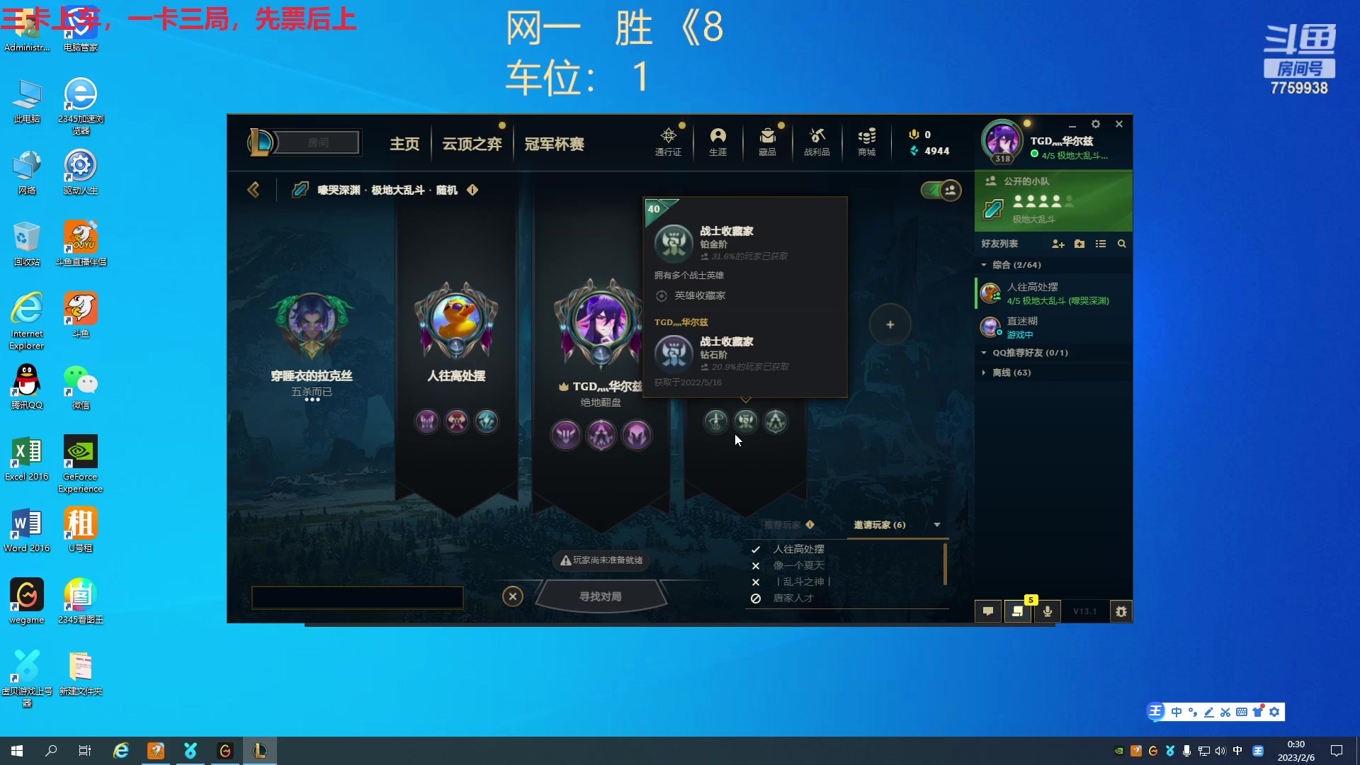 【2023-02-06 00点场】山有木兮木无期丶：网一大乱斗3=2