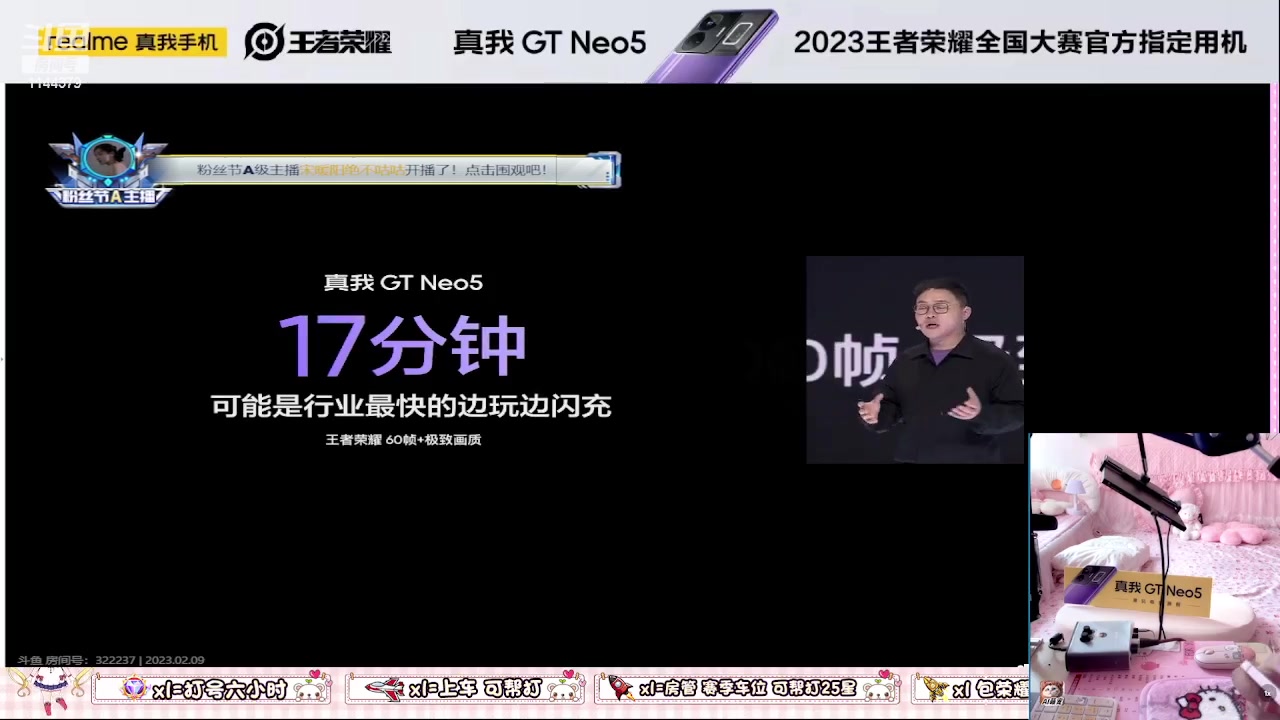 【2023-02-09 13点场】雷小婷丶：真我GT Neo5新品发布会~