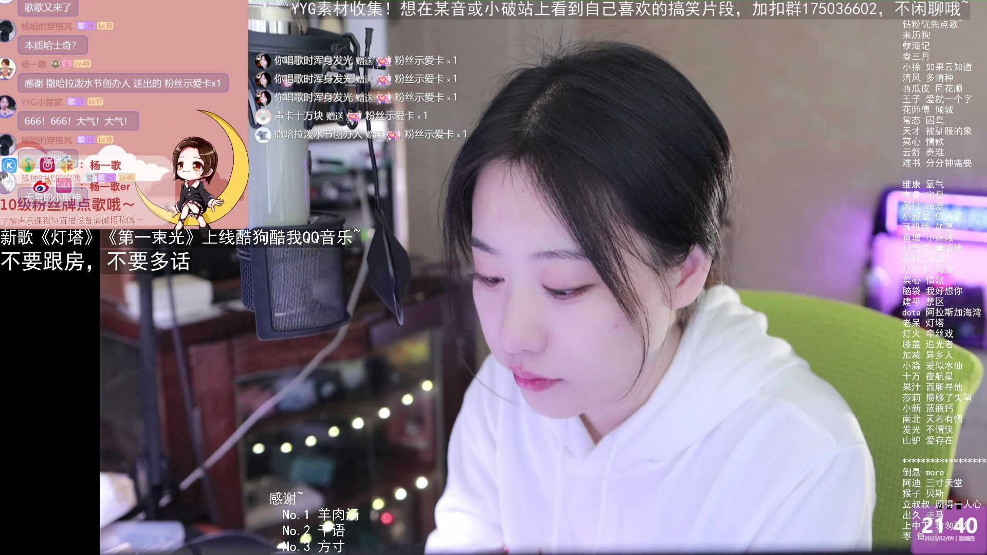 【2023-02-09 21点场】杨一歌：杨一歌：听歌就听杨一歌~22:00开播
