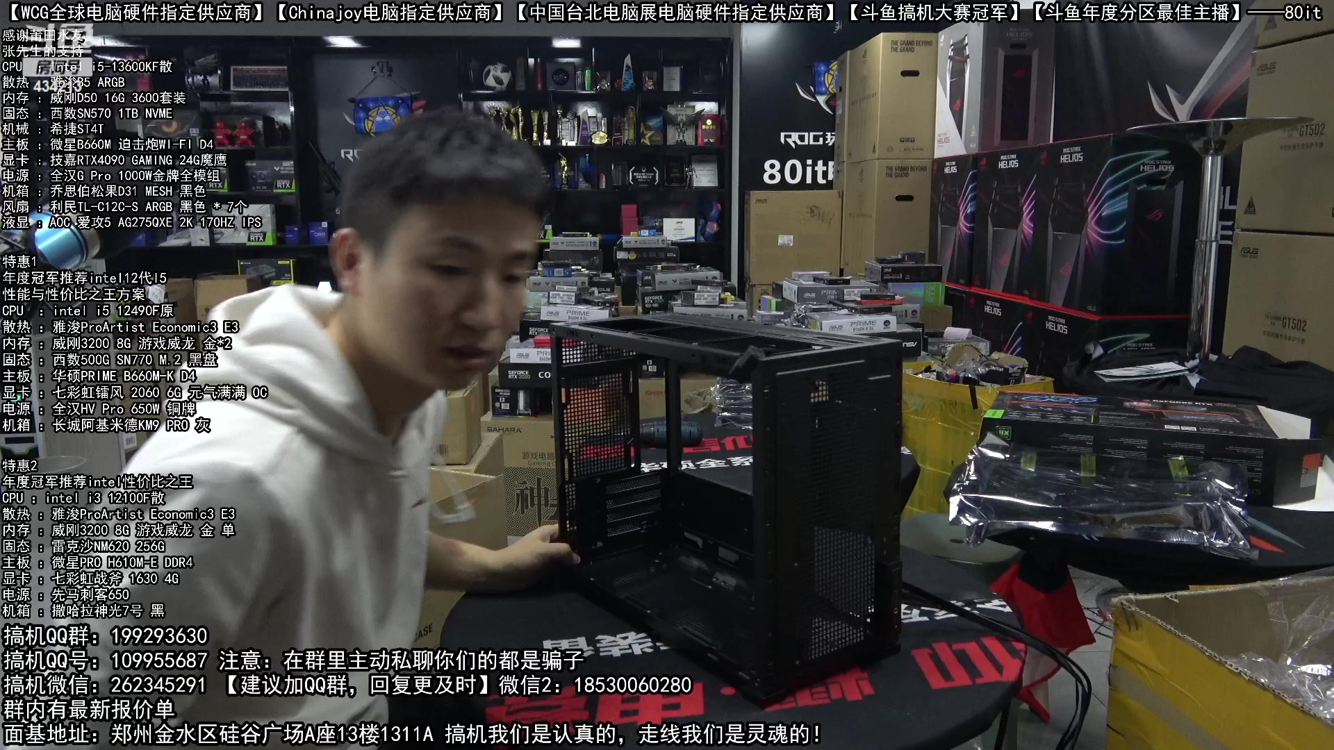 【2023-02-09 18点场】80it电脑网：郑州80it：情人节电脑活动开始啦！