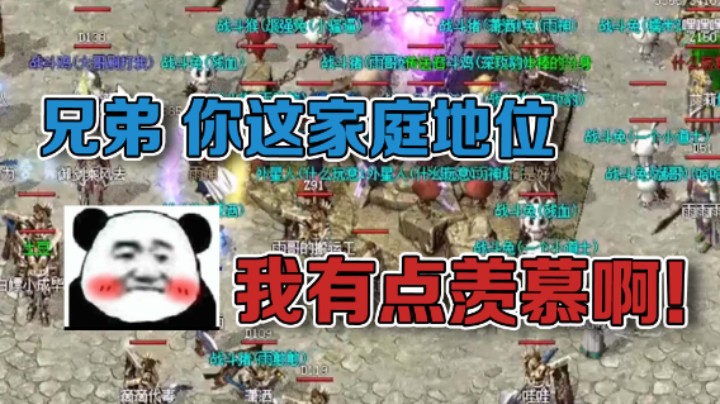 【雨神丶】兄弟，你这家庭地位我有点羡慕啊！