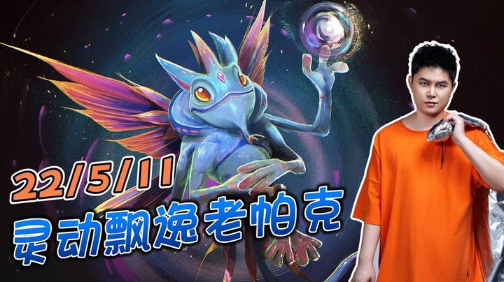 还说啥呢？秀一把呗！枫哥22杀边路仙女龙！