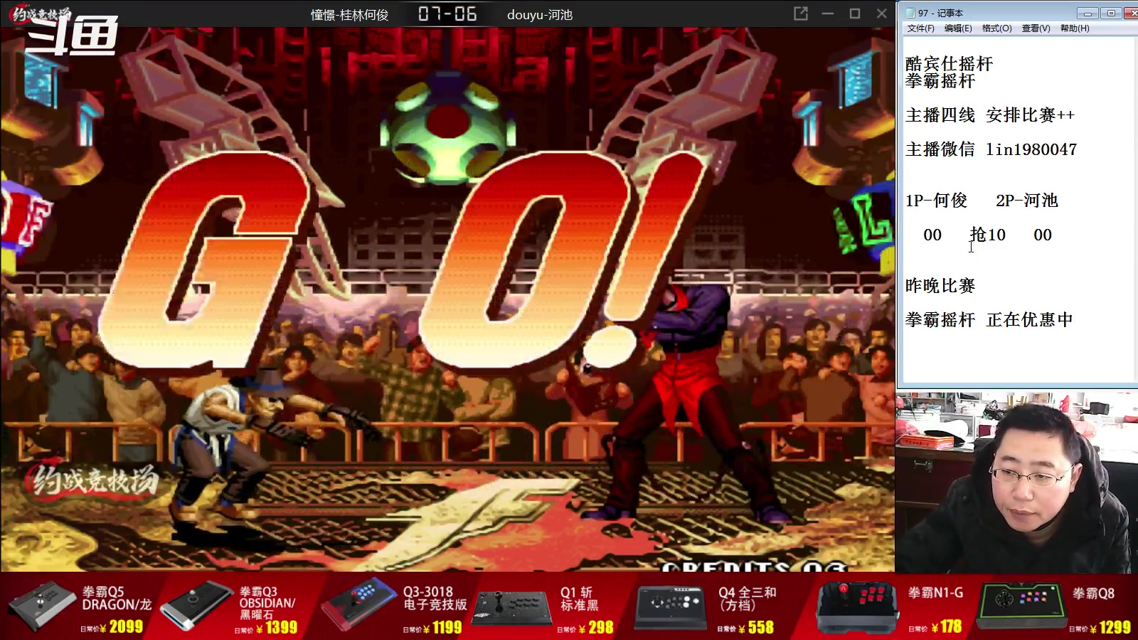 【2023-02-09 08点场】东台林铭：昨晚 河池 VS 何俊