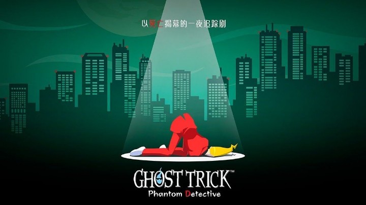 《幽灵诡计 高清版》今年夏季登陆Steam/PS4/Xbox One/Switch