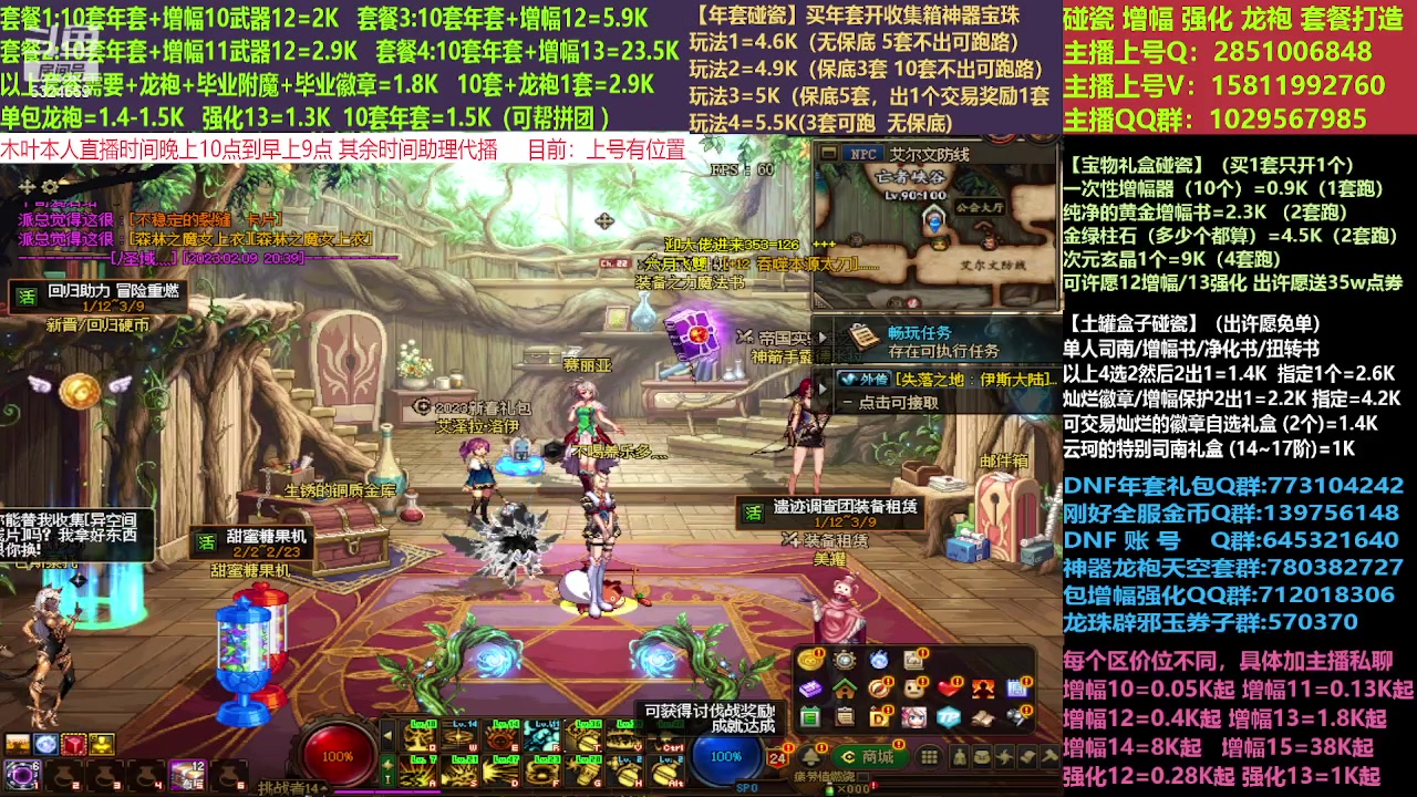 【2023-02-09 20点场】DNF木叶剑心：二台:新春碰瓷强化增幅龙袍打造