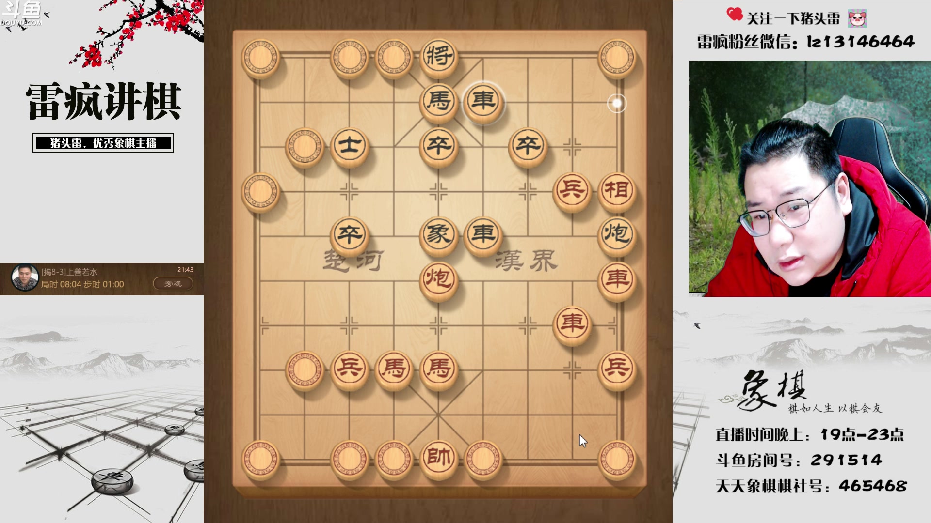 【2023-02-09 21点场】雷疯小叔：雷疯讲棋 斗转星移 移花接木 无人能敌