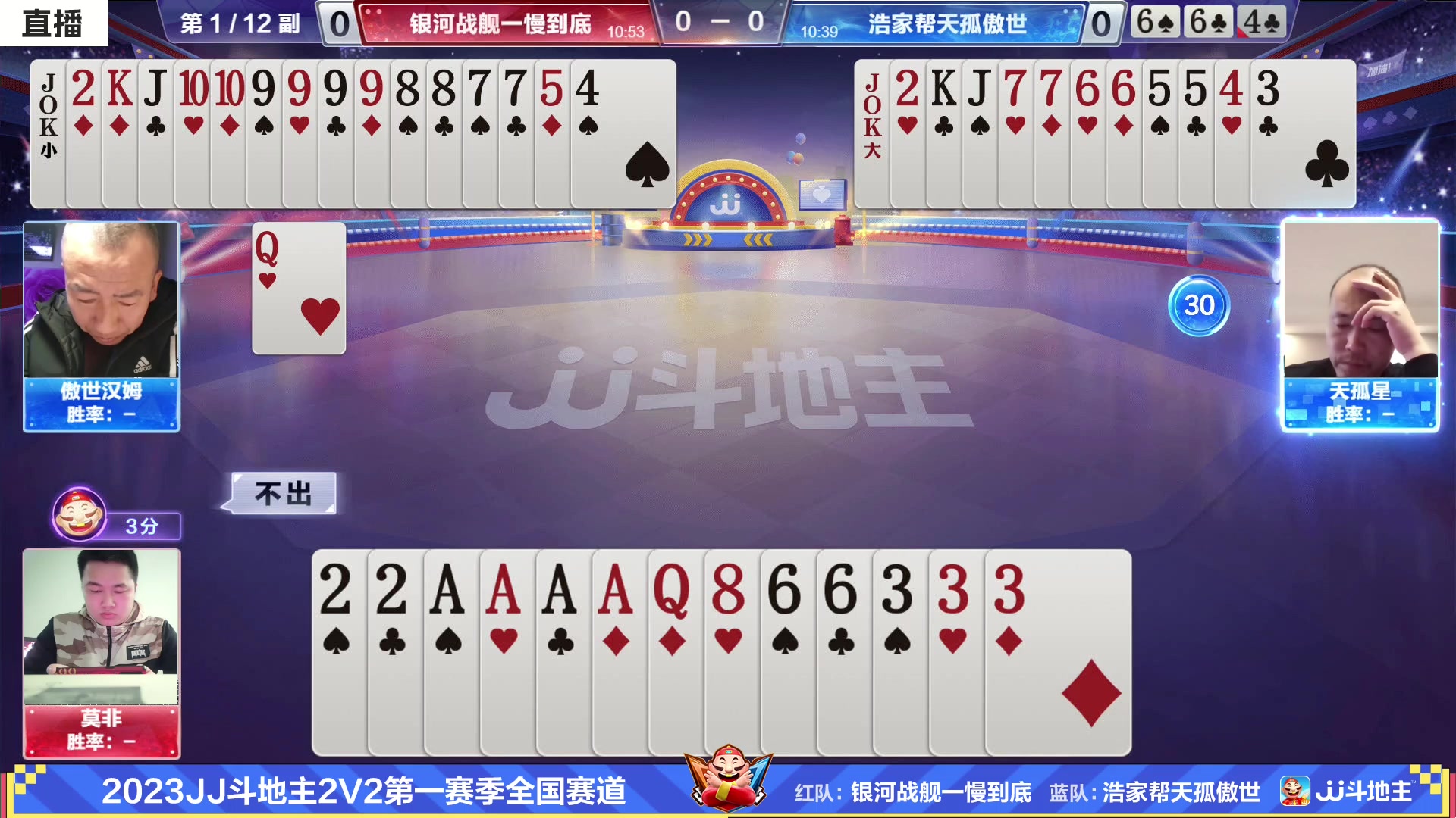 【2023-02-09 17点场】JJ斗地主官方：2023JJ斗地主2V2第一赛季