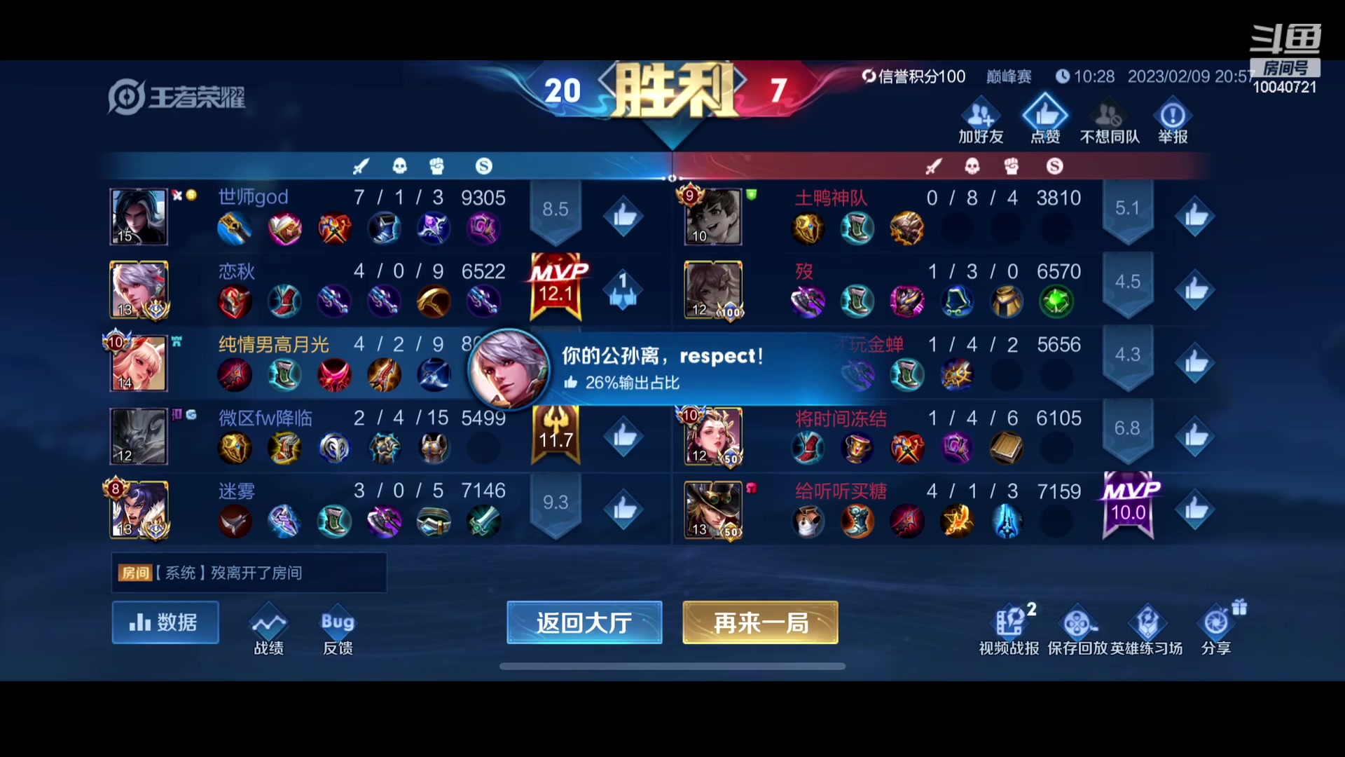 【2023-02-09 20点场】鹿小鸣l：巅峰第一发育路体验虞姬皮肤