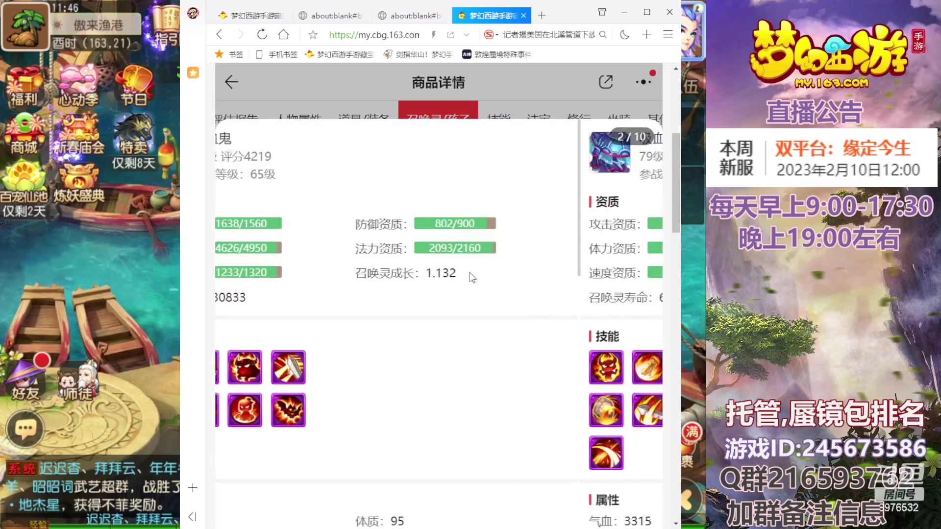 【2023-02-09 11点场】QAQ铭小明：梦幻手游新手新区推荐