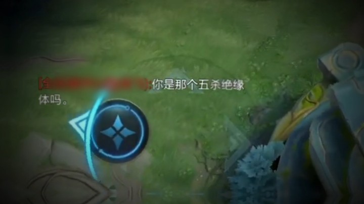 五杀绝缘体？