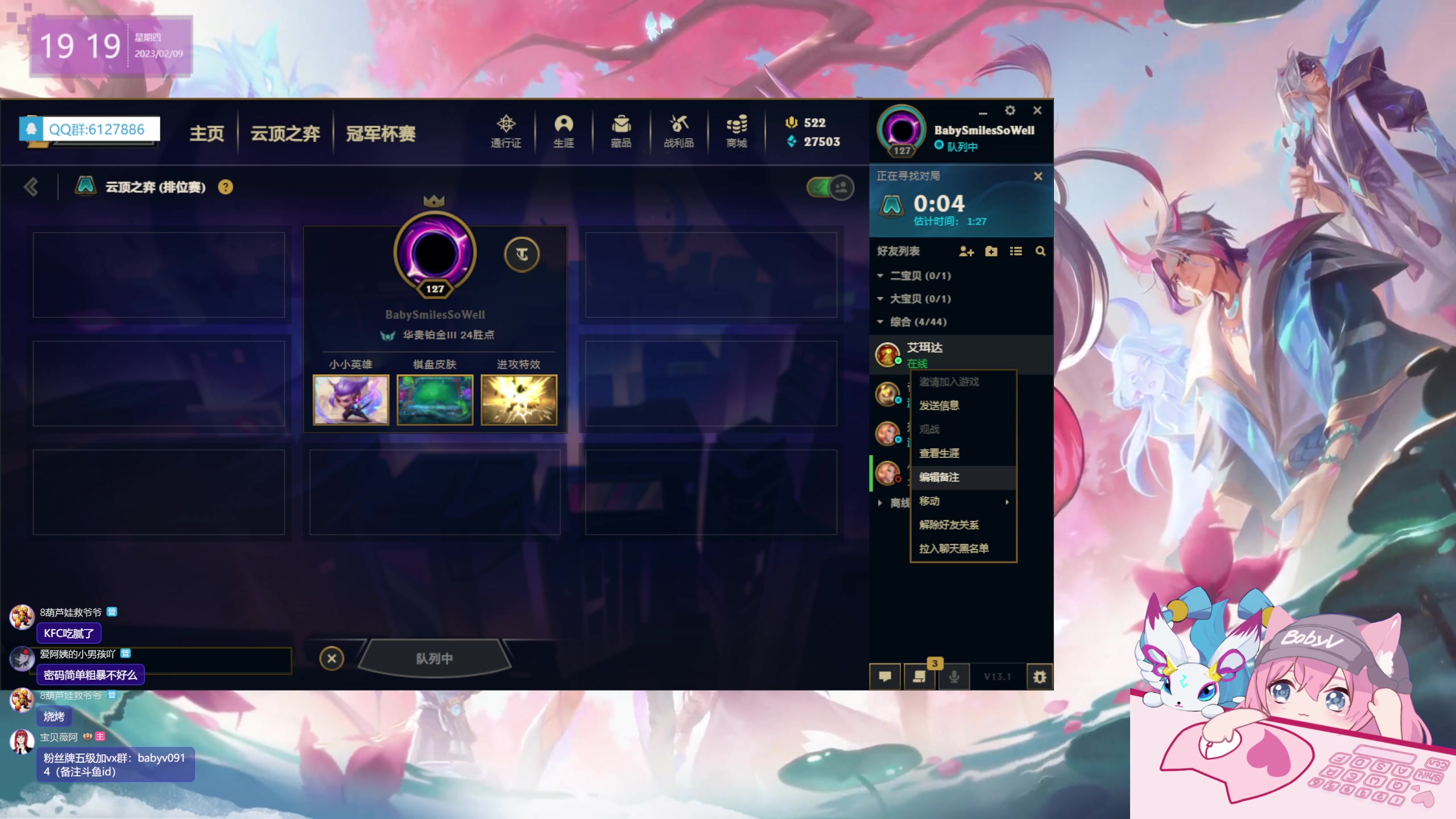 【2023-02-09 18点场】宝贝薇阿：薇：一元卡粉丝牌~71825