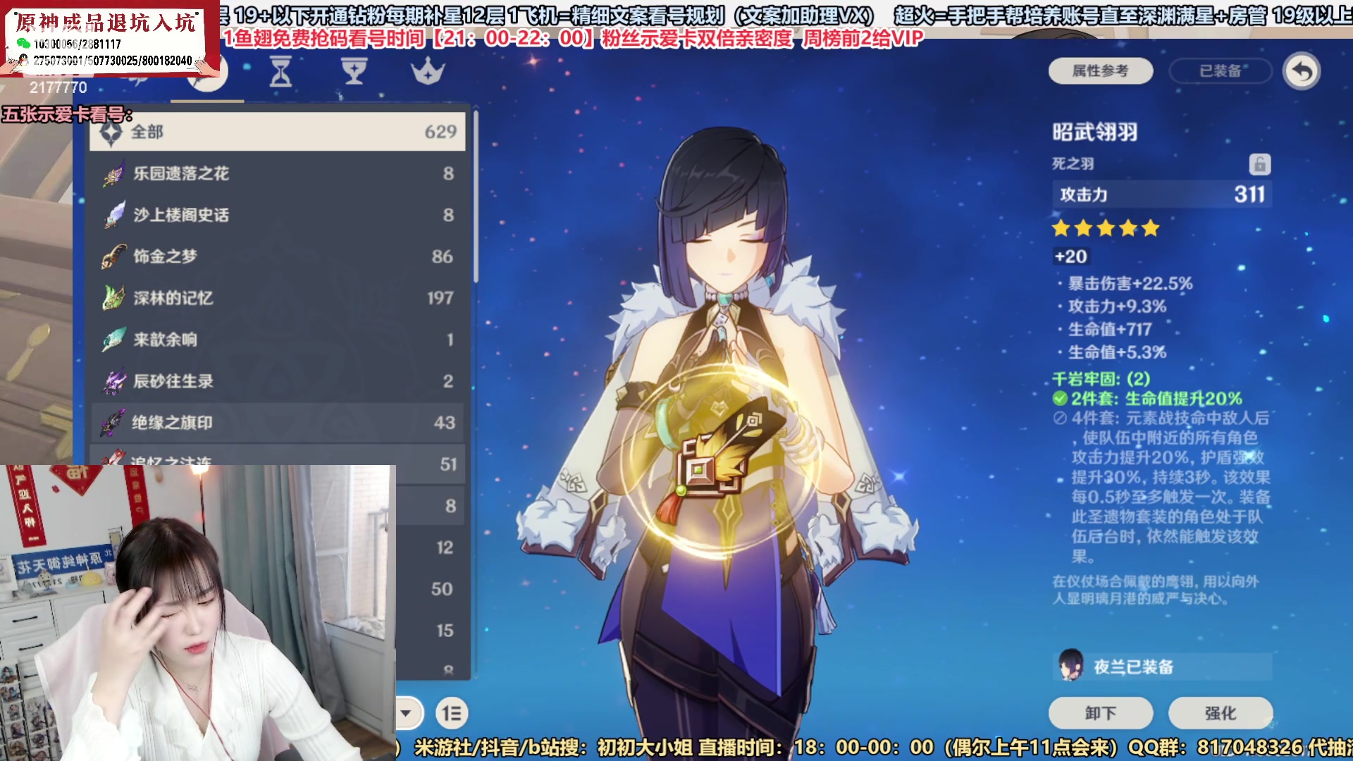 【2023-02-09 15点场】初初大小姐：【5张示爱卡看号 胡桃夜兰专场】