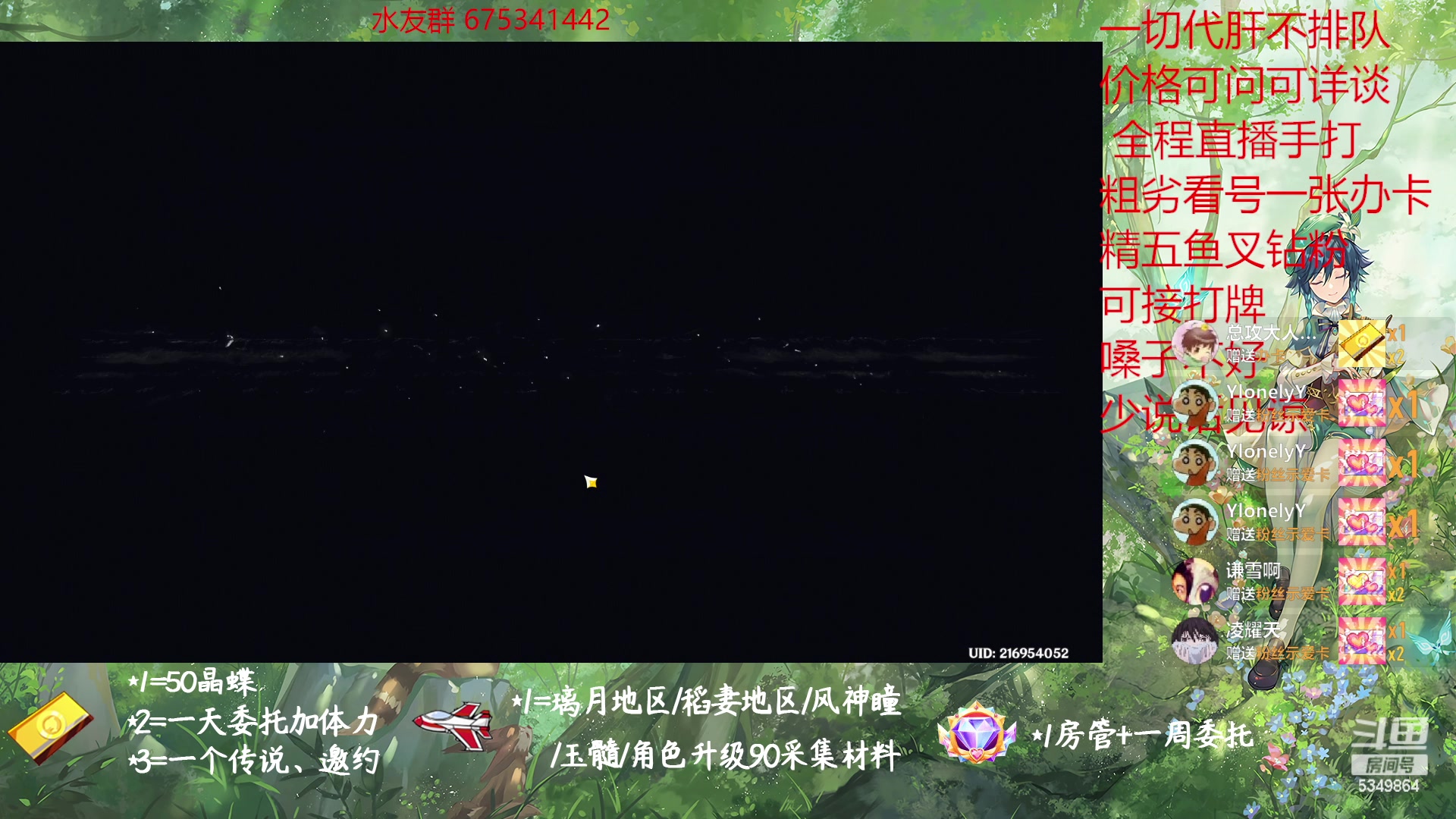 【2023-02-09 19点场】请叫我总攻大人丶：原神探图/钓鱼/日常/晶蝶