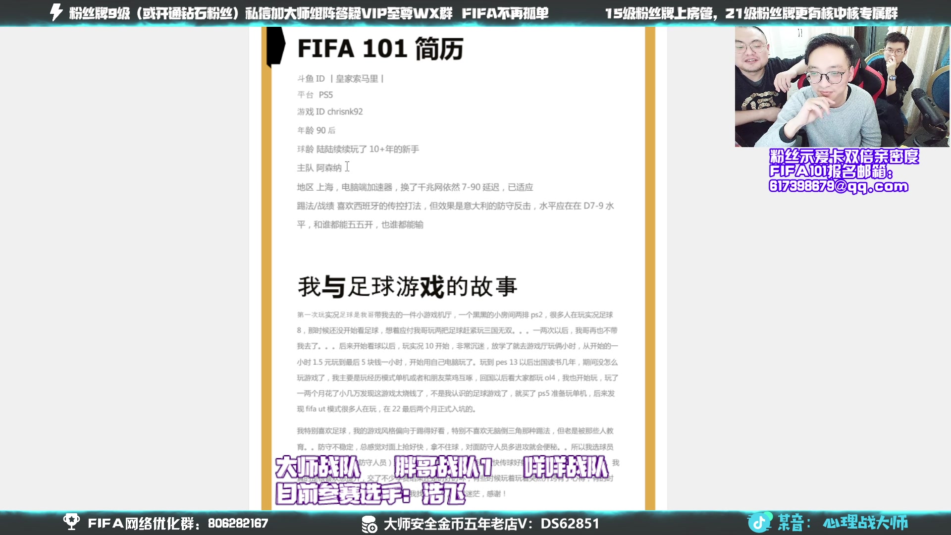 【2023-02-08 19点场】心理战大师：FIFA101海选day1