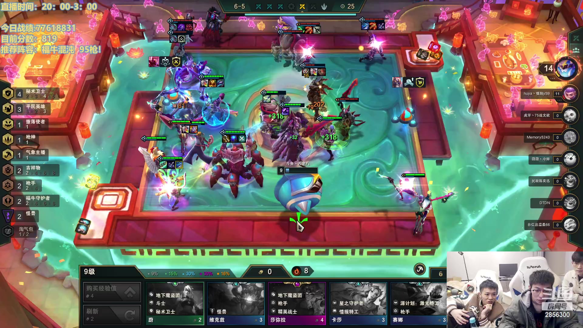 【2023-02-09 19点场】NB丶条皮兄弟：新版云顶答案！