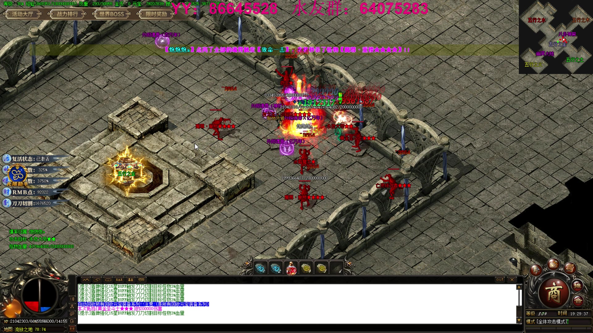 【2023-02-09 18点场】主播温州炮哥：玩传奇找阿炮