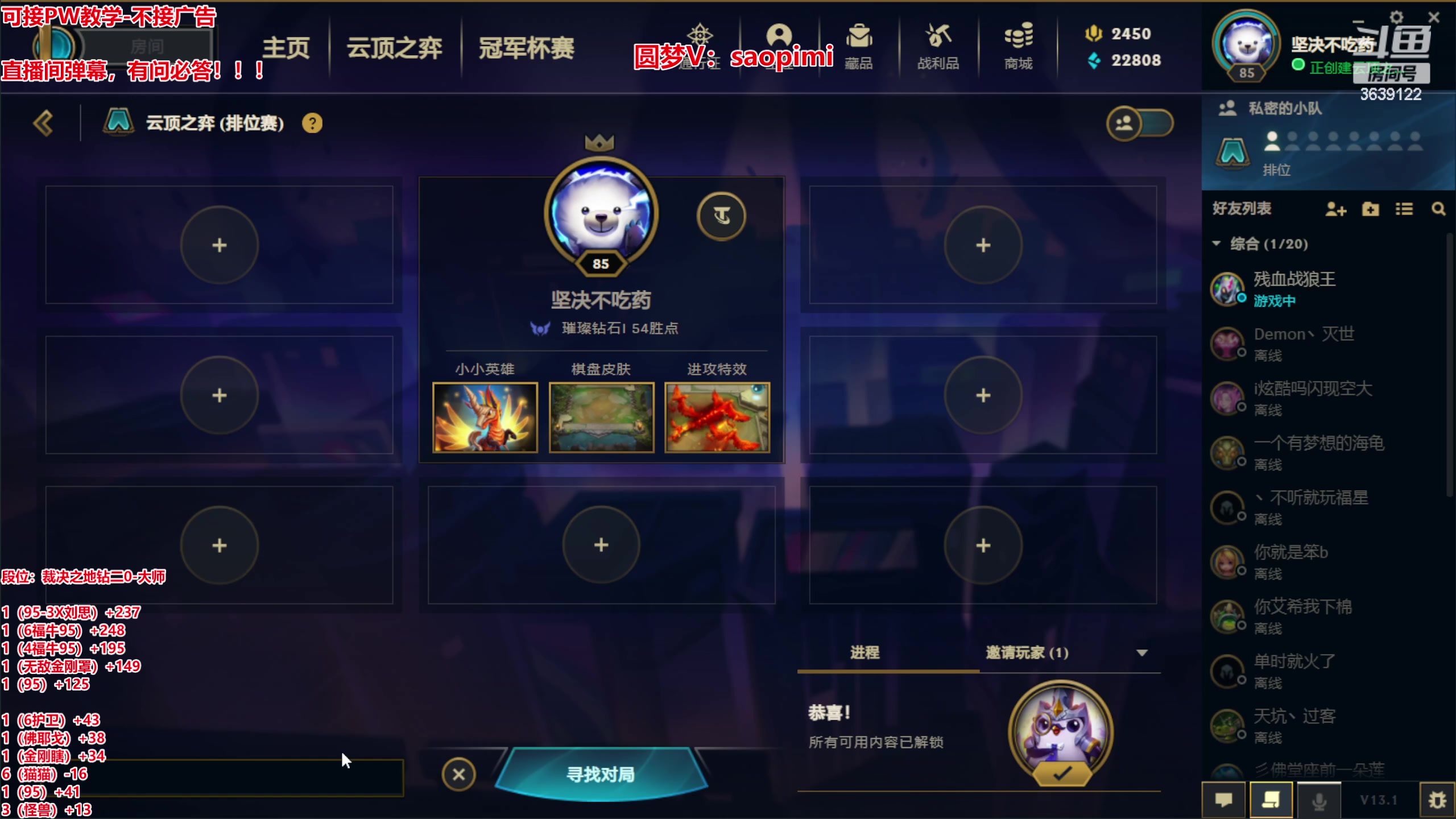 【2023-02-08 21点场】骚皮迷呀：圆梦不排队：还有号吗?