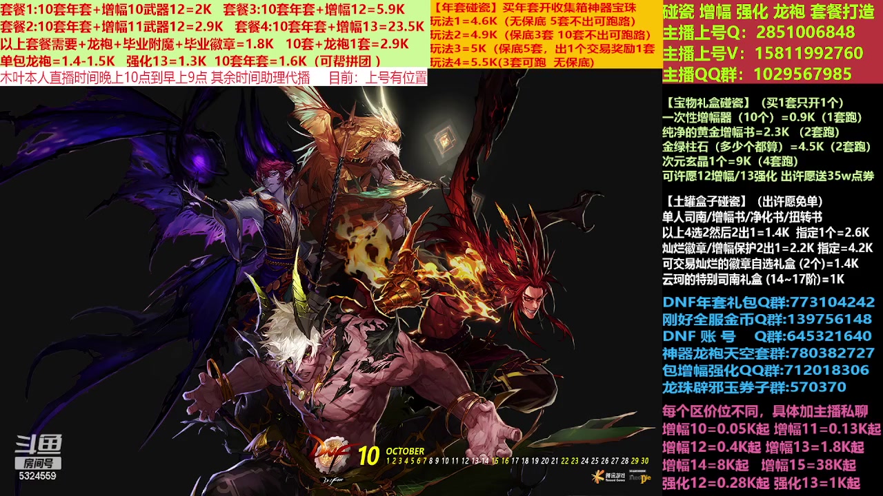 【2023-02-09 08点场】DNF木叶剑心：木叶：不太舒服休息，周四见！
