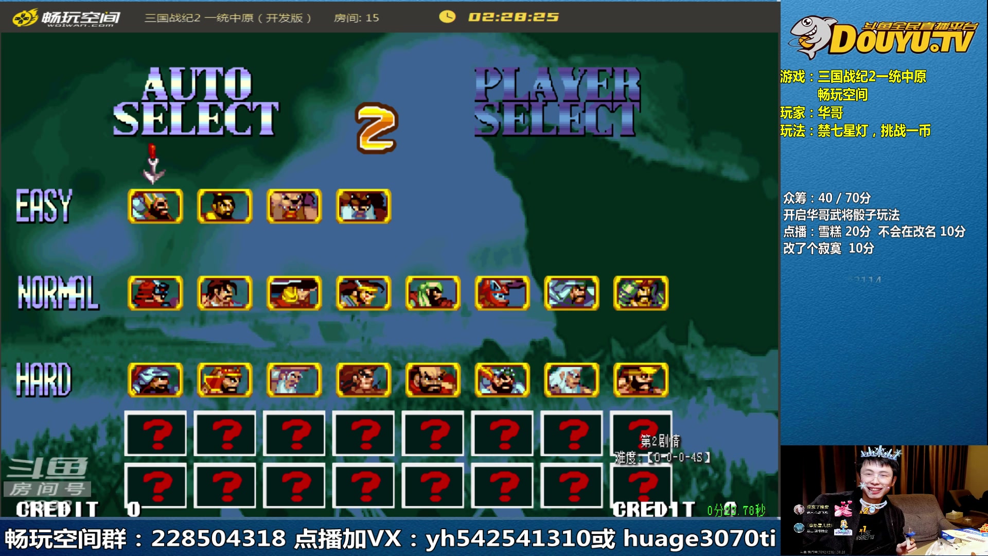 【2023-02-09 11点场】douyu素酒：三国战纪：各类修改版本